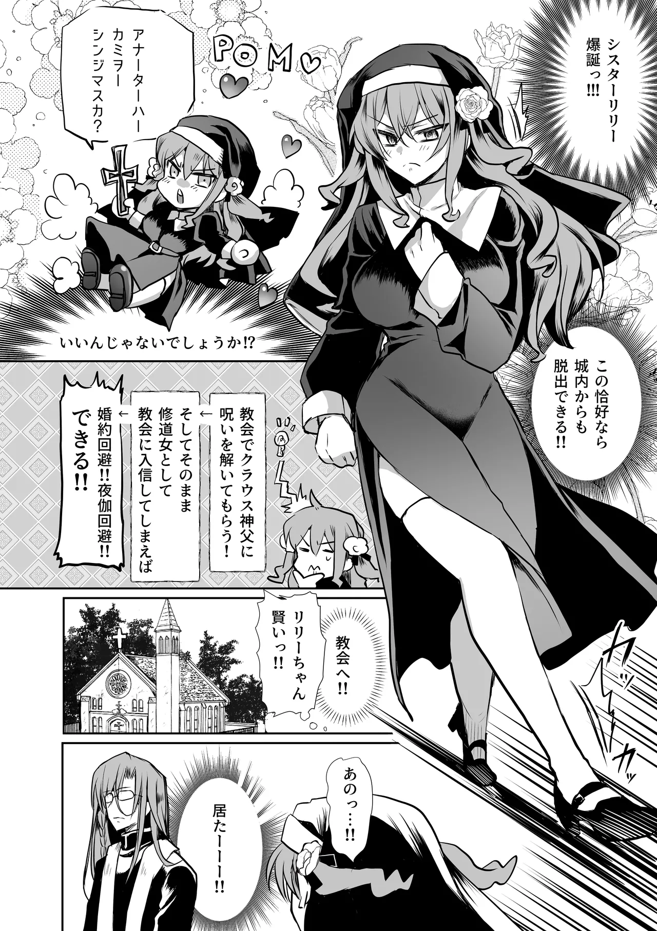 モブ推しJKの悪役令嬢異世界転生 ～悲惨～ 6 Page.27