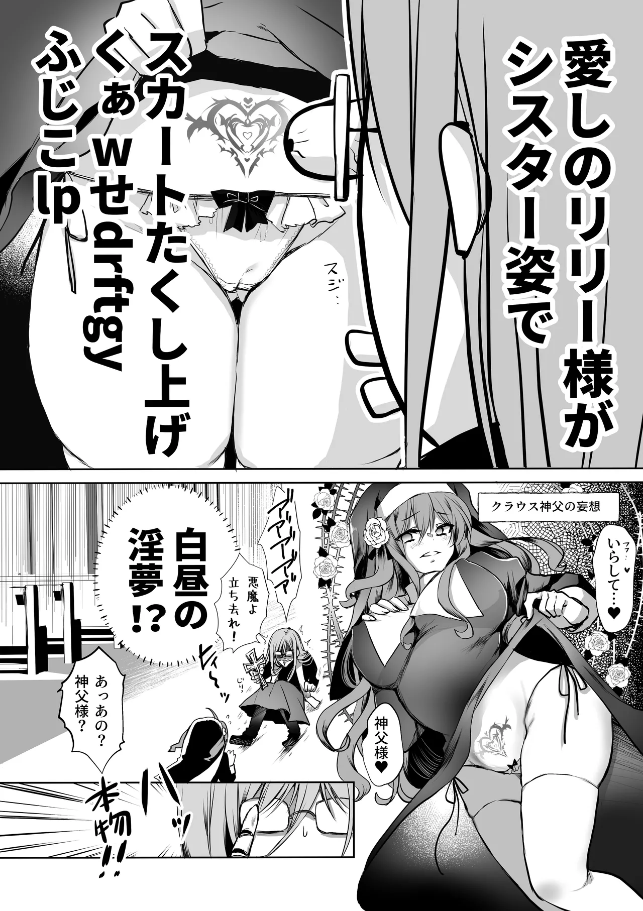 モブ推しJKの悪役令嬢異世界転生 ～悲惨～ 6 Page.29