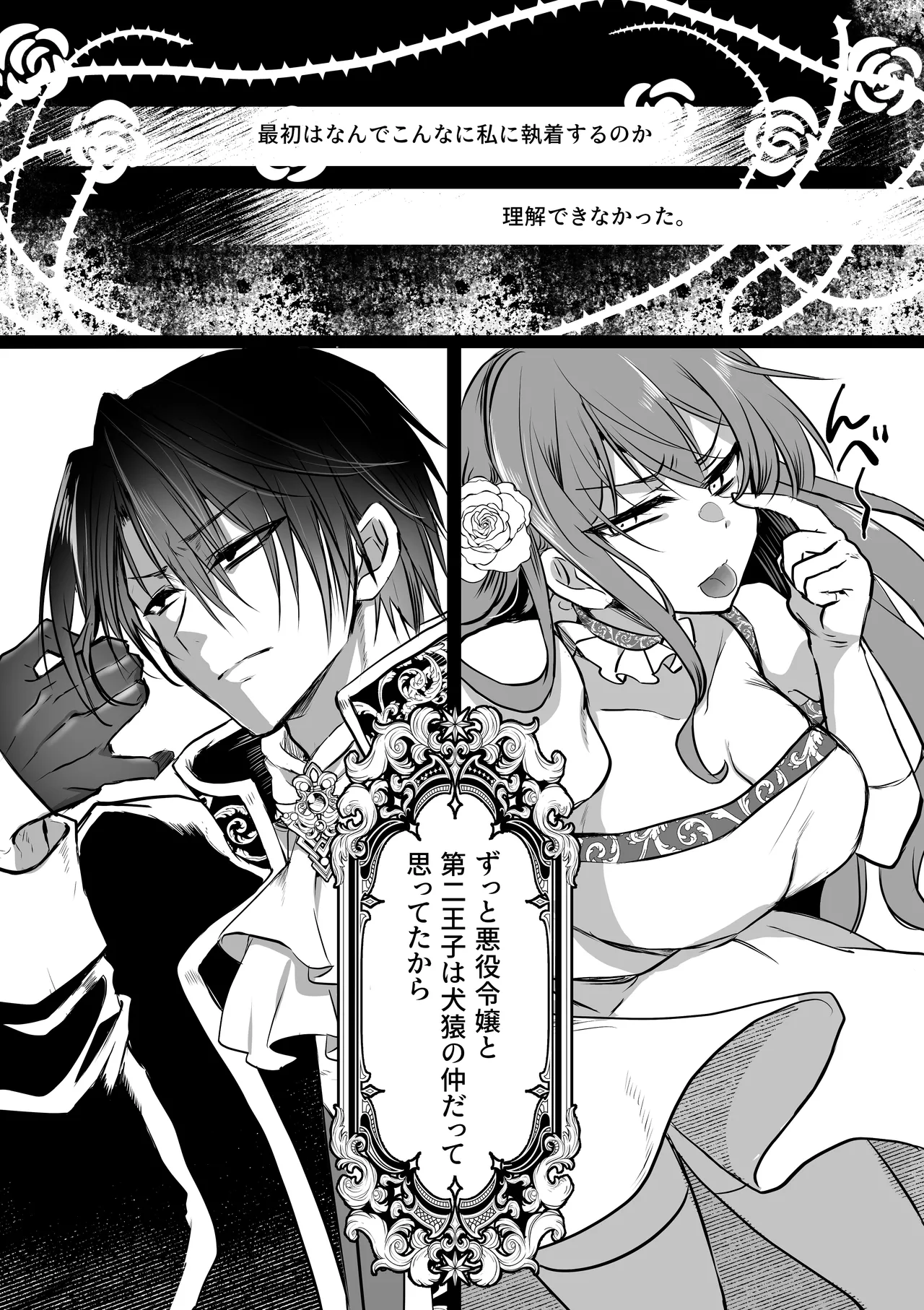 モブ推しJKの悪役令嬢異世界転生 ～悲惨～ 6 Page.3