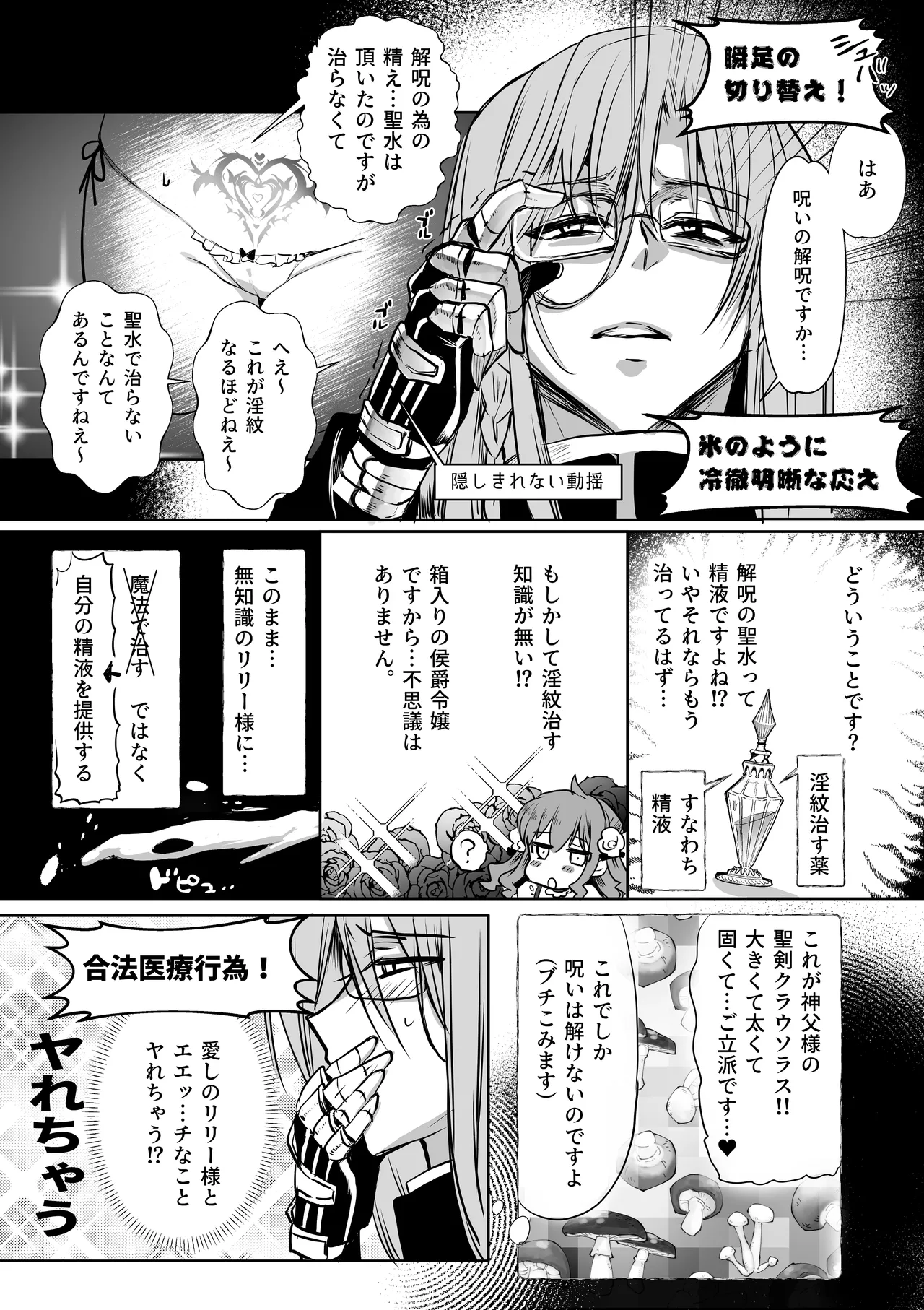 モブ推しJKの悪役令嬢異世界転生 ～悲惨～ 6 Page.30