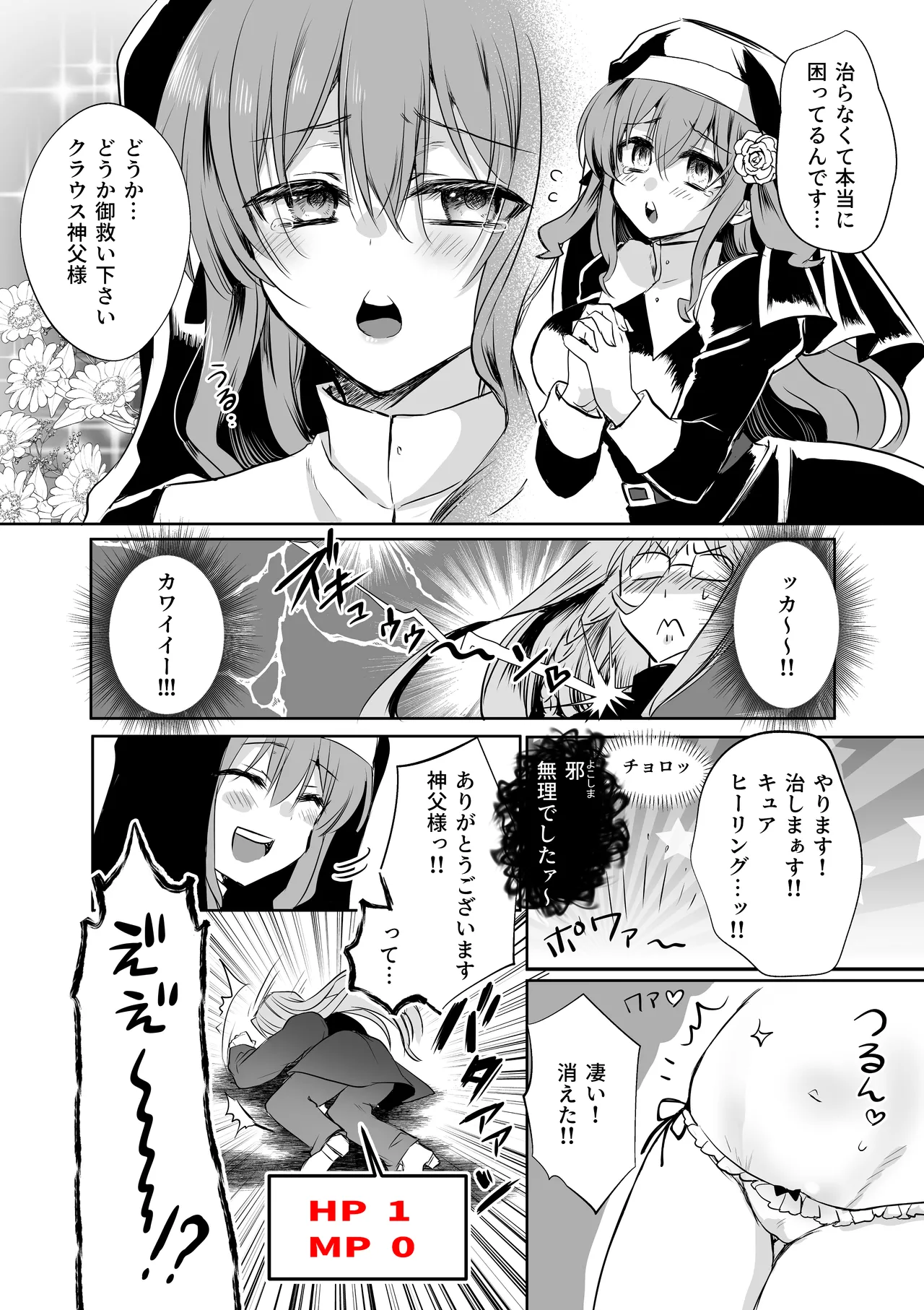 モブ推しJKの悪役令嬢異世界転生 ～悲惨～ 6 Page.31