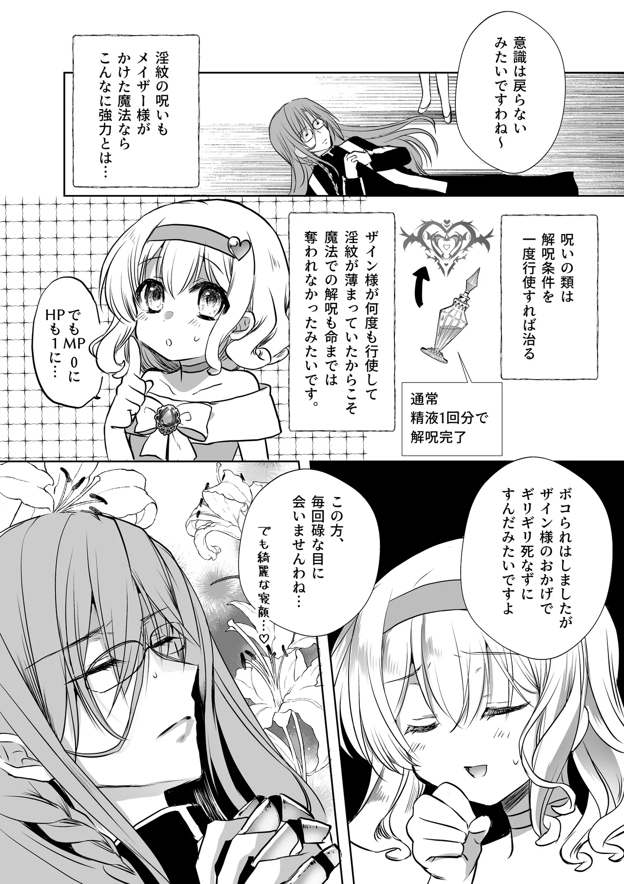 モブ推しJKの悪役令嬢異世界転生 ～悲惨～ 6 Page.35