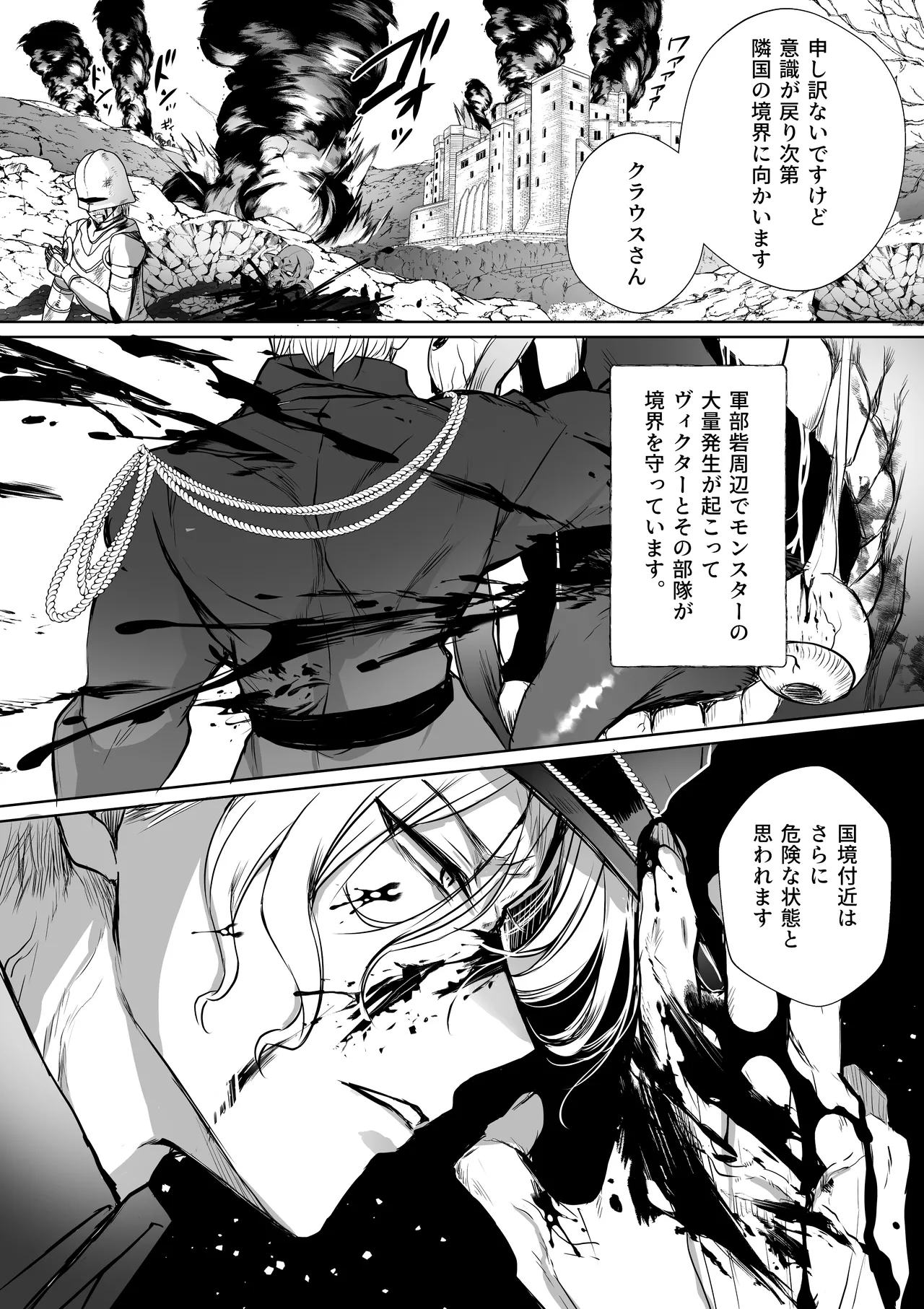 モブ推しJKの悪役令嬢異世界転生 ～悲惨～ 6 Page.36