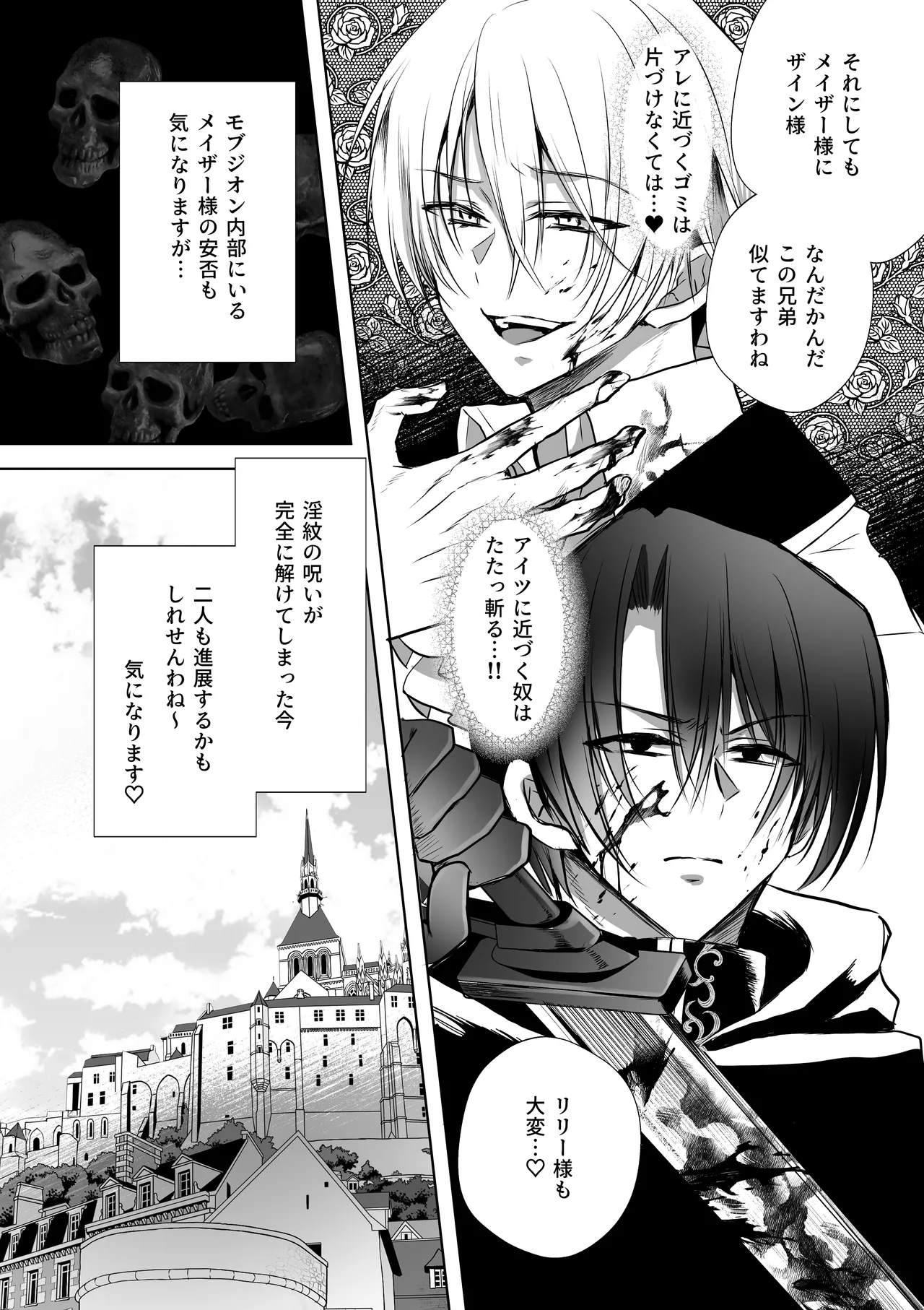 モブ推しJKの悪役令嬢異世界転生 ～悲惨～ 6 Page.37