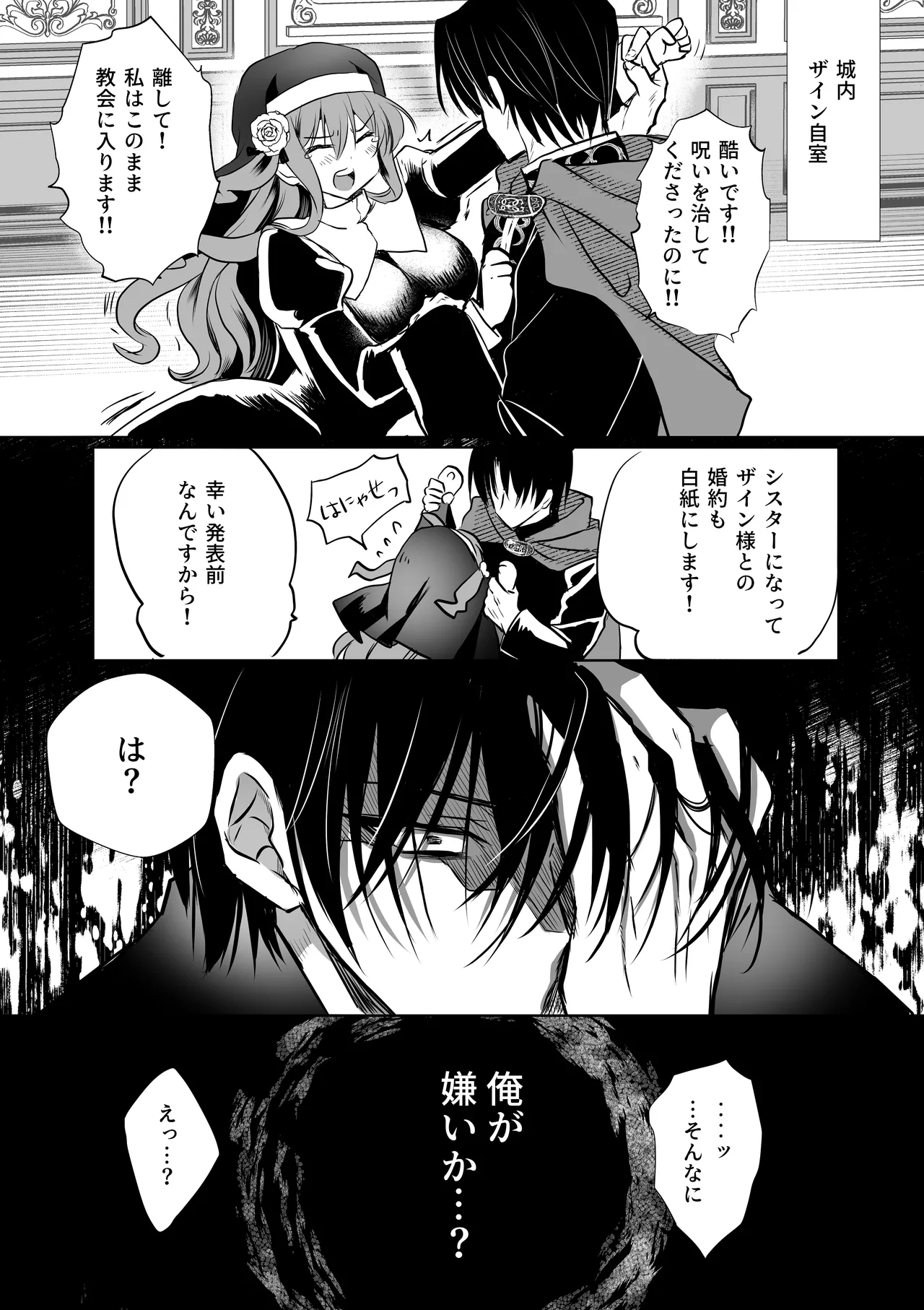 モブ推しJKの悪役令嬢異世界転生 ～悲惨～ 6 Page.38