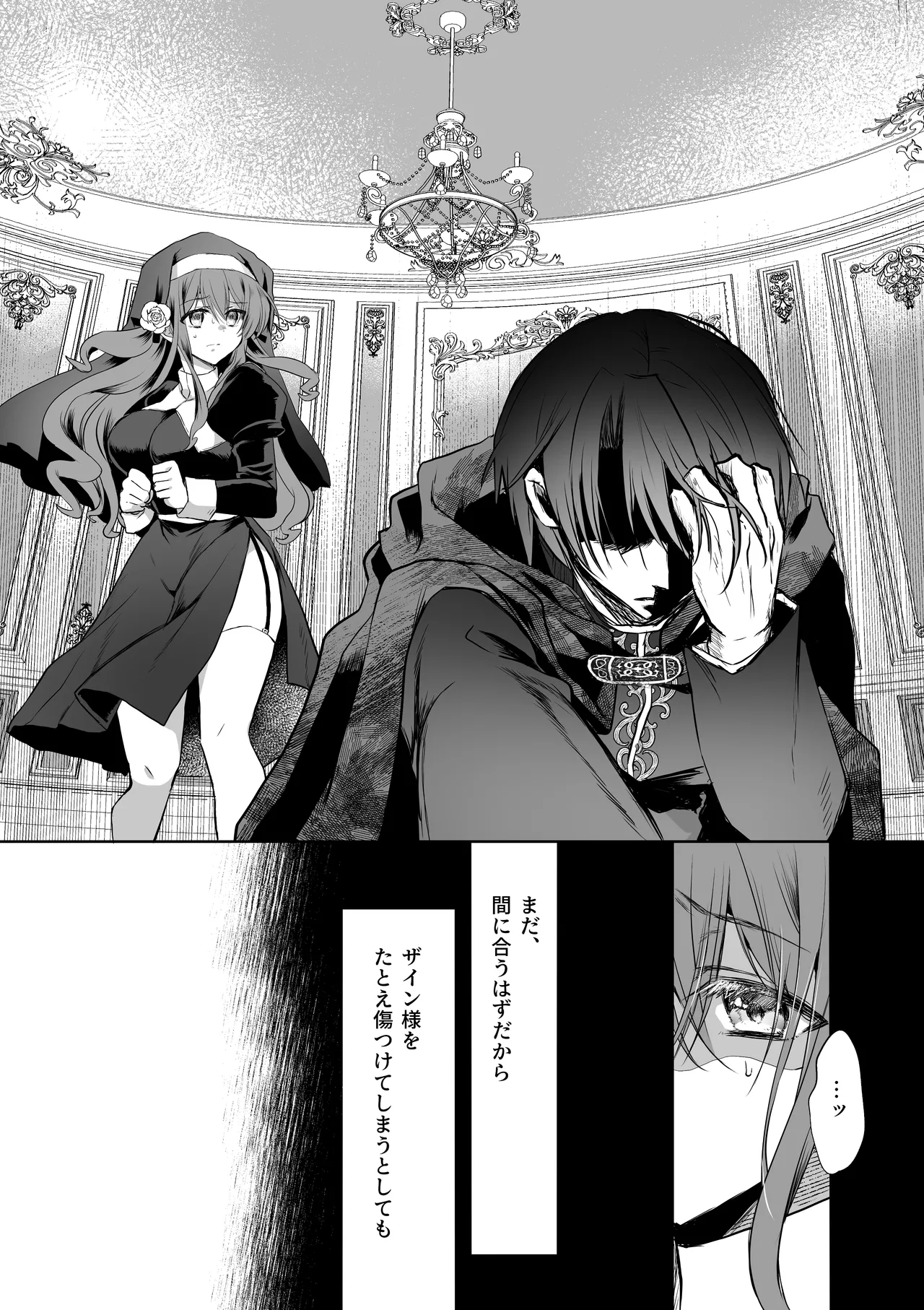 モブ推しJKの悪役令嬢異世界転生 ～悲惨～ 6 Page.39
