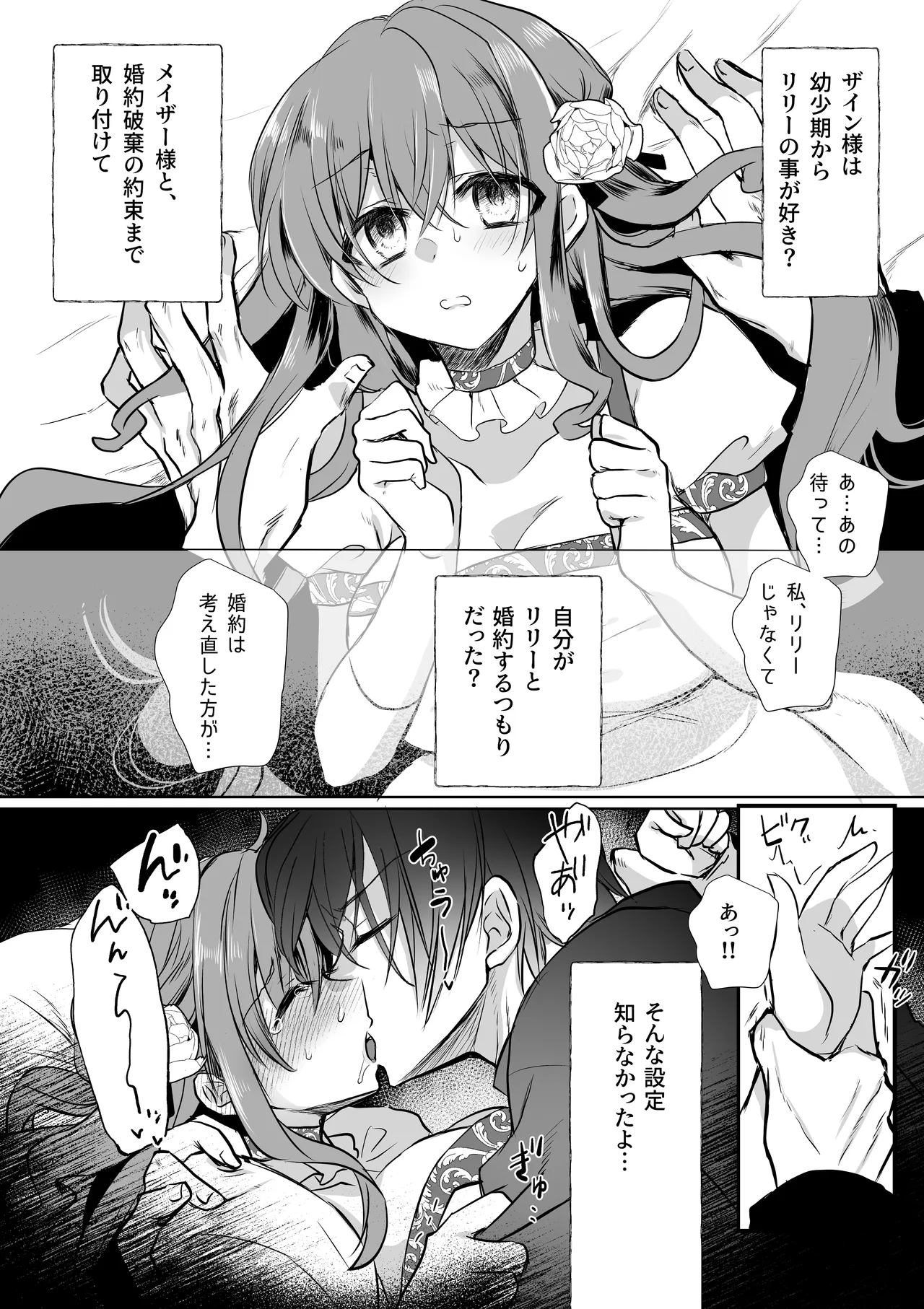 モブ推しJKの悪役令嬢異世界転生 ～悲惨～ 6 Page.4