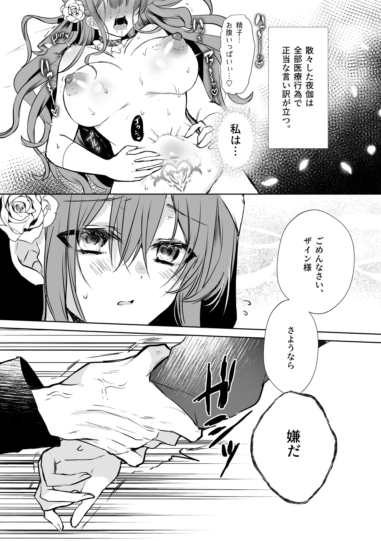 モブ推しJKの悪役令嬢異世界転生 ～悲惨～ 6 Page.40