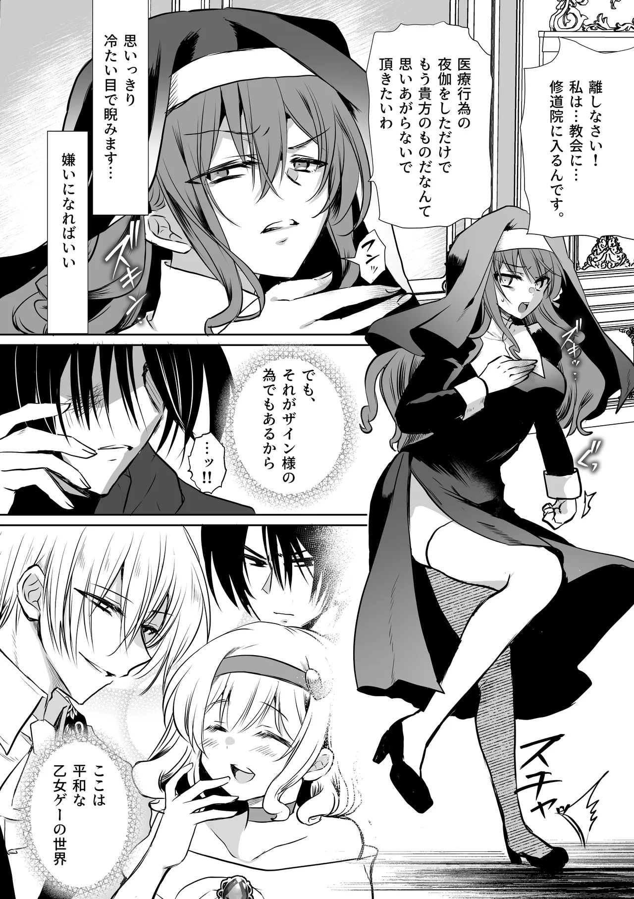 モブ推しJKの悪役令嬢異世界転生 ～悲惨～ 6 Page.42