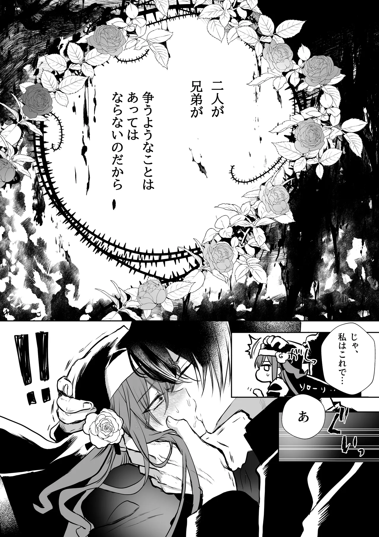 モブ推しJKの悪役令嬢異世界転生 ～悲惨～ 6 Page.43
