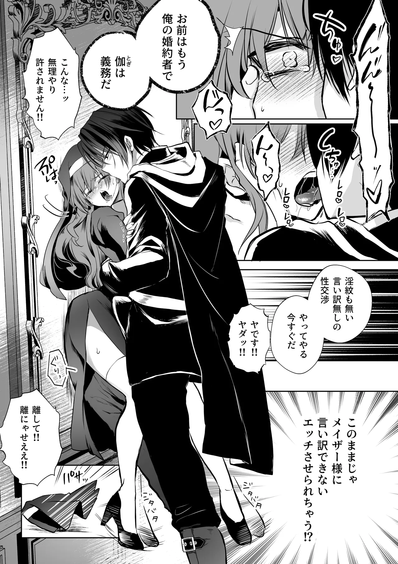 モブ推しJKの悪役令嬢異世界転生 ～悲惨～ 6 Page.44