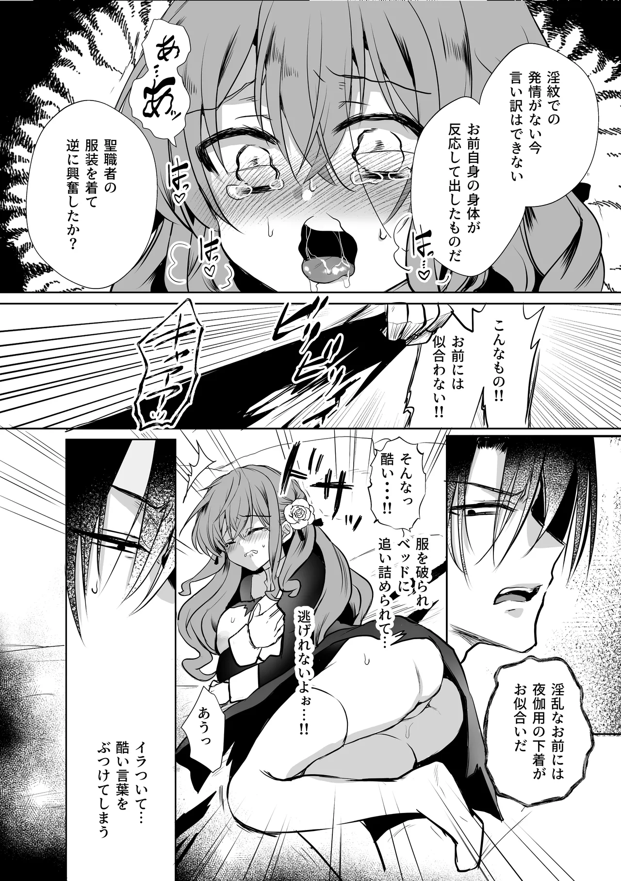 モブ推しJKの悪役令嬢異世界転生 ～悲惨～ 6 Page.46