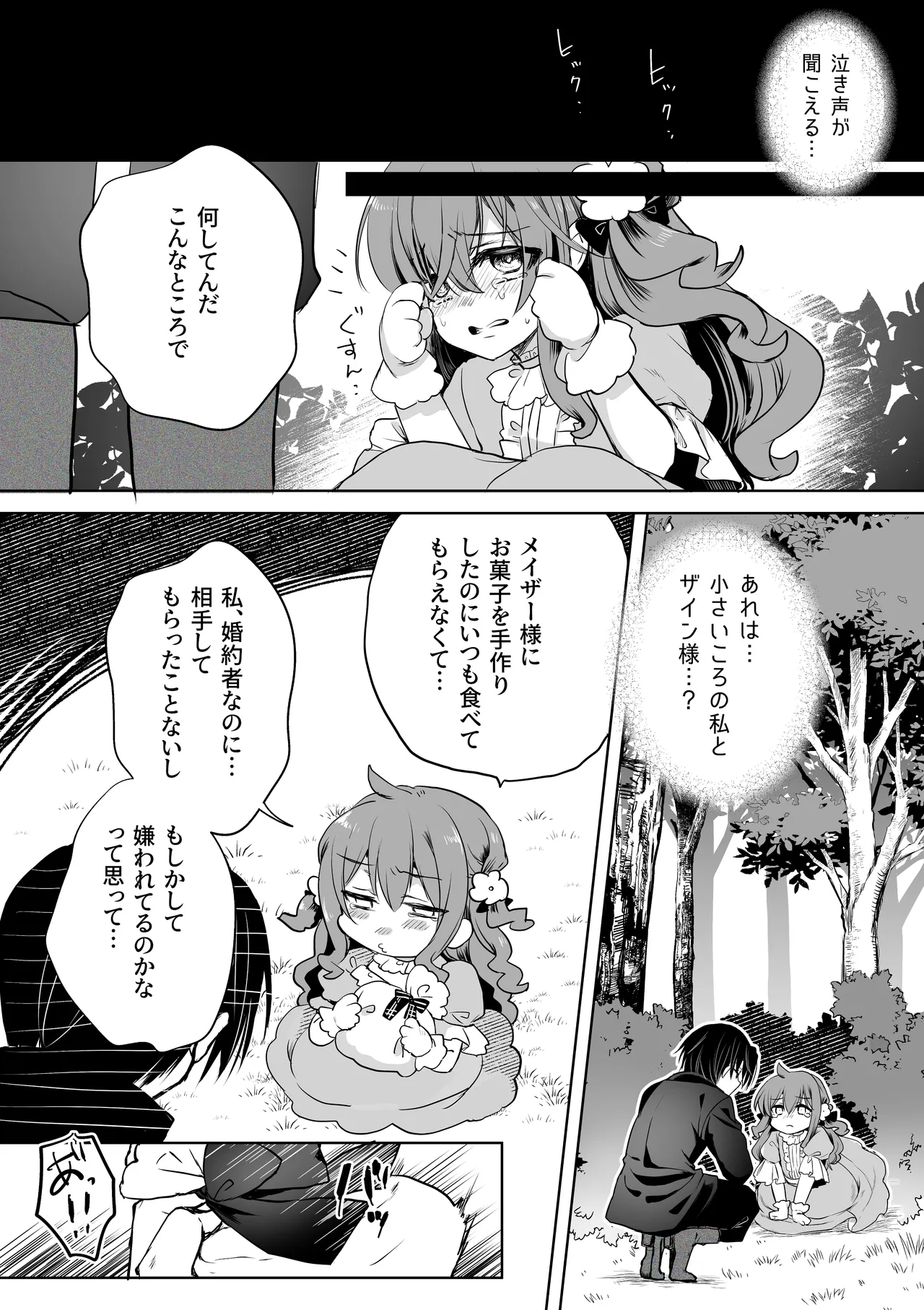 モブ推しJKの悪役令嬢異世界転生 ～悲惨～ 6 Page.5