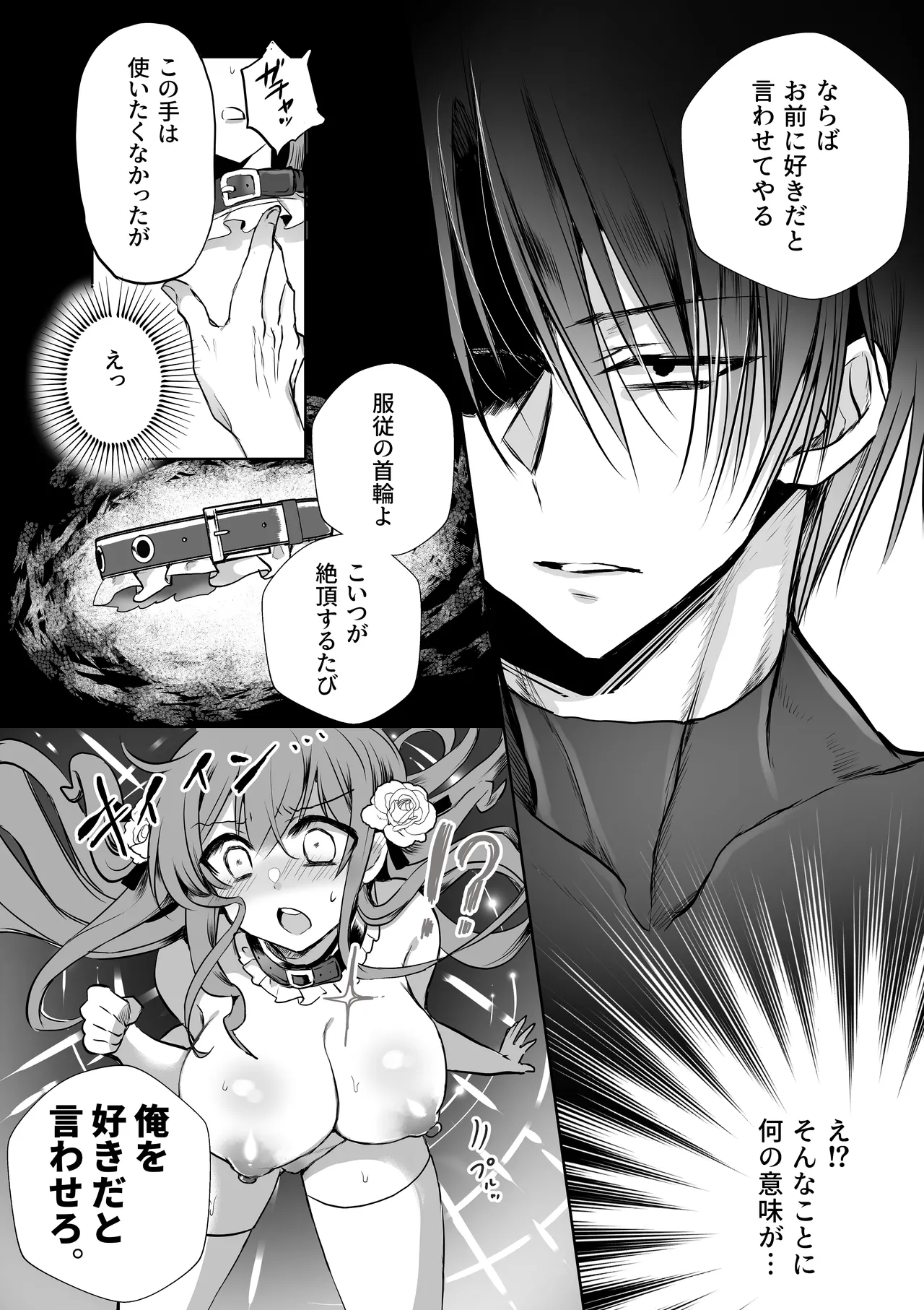 モブ推しJKの悪役令嬢異世界転生 ～悲惨～ 6 Page.52
