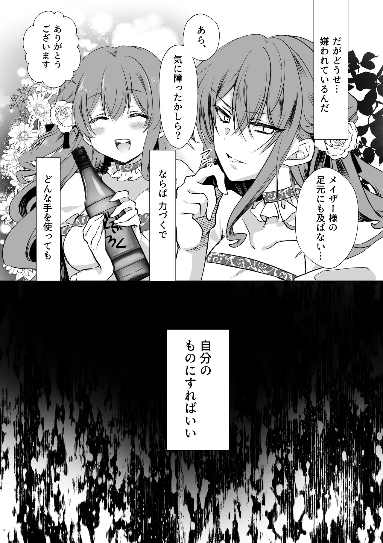 モブ推しJKの悪役令嬢異世界転生 ～悲惨～ 6 Page.54