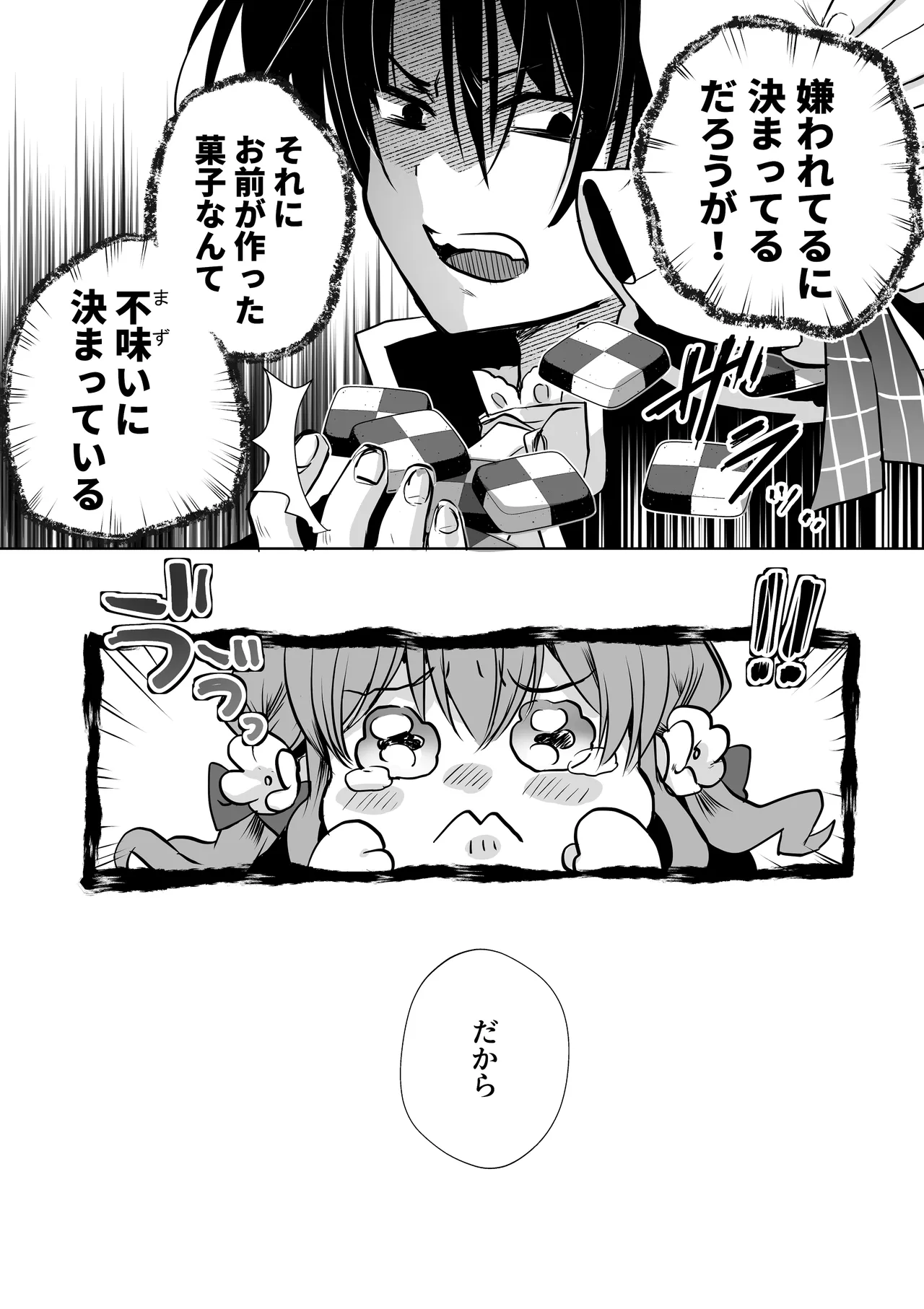 モブ推しJKの悪役令嬢異世界転生 ～悲惨～ 6 Page.6