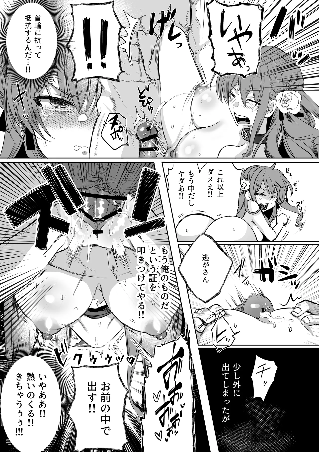 モブ推しJKの悪役令嬢異世界転生 ～悲惨～ 6 Page.69