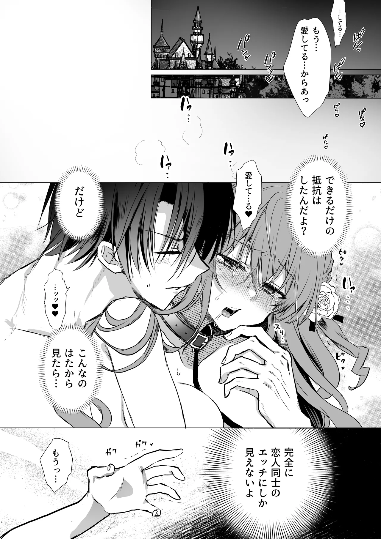 モブ推しJKの悪役令嬢異世界転生 ～悲惨～ 6 Page.71