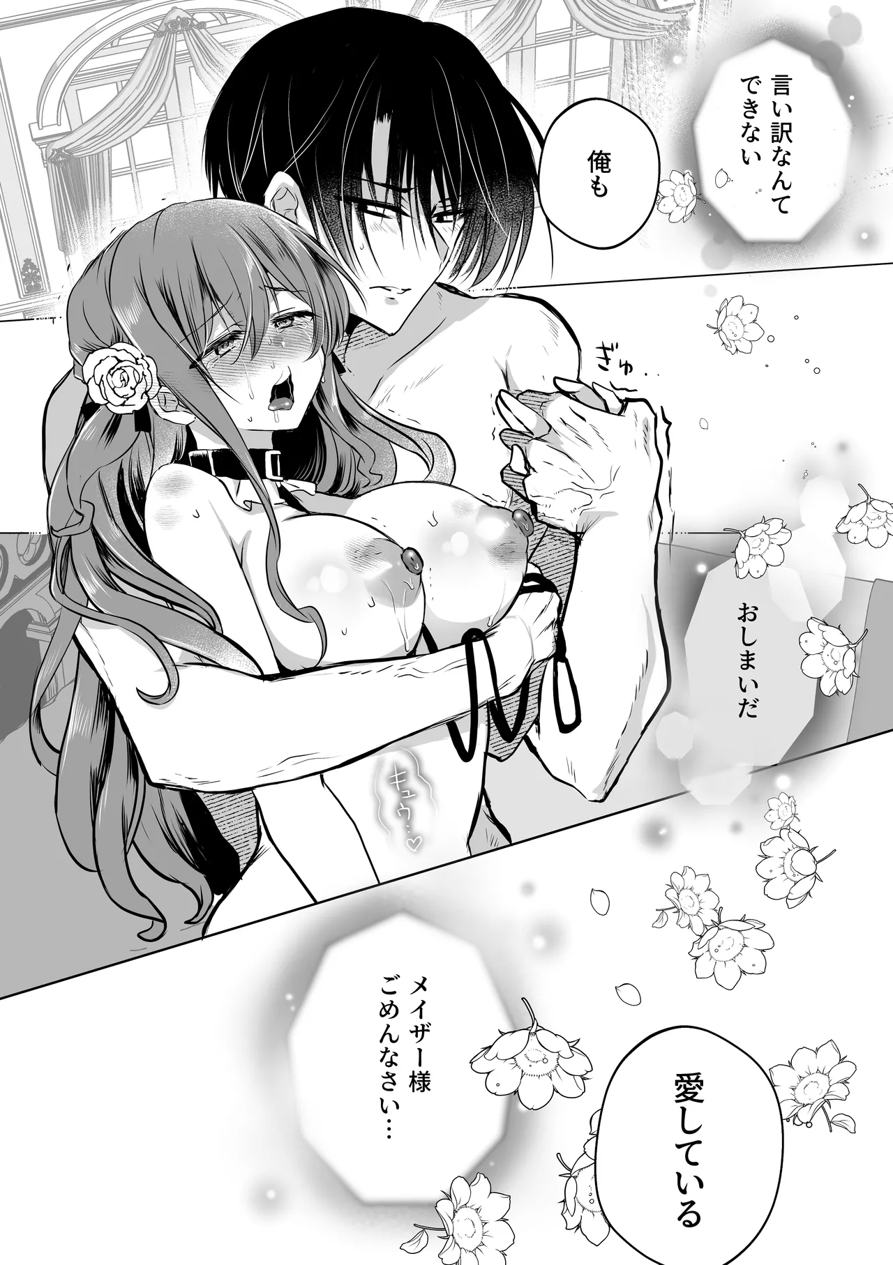 モブ推しJKの悪役令嬢異世界転生 ～悲惨～ 6 Page.72
