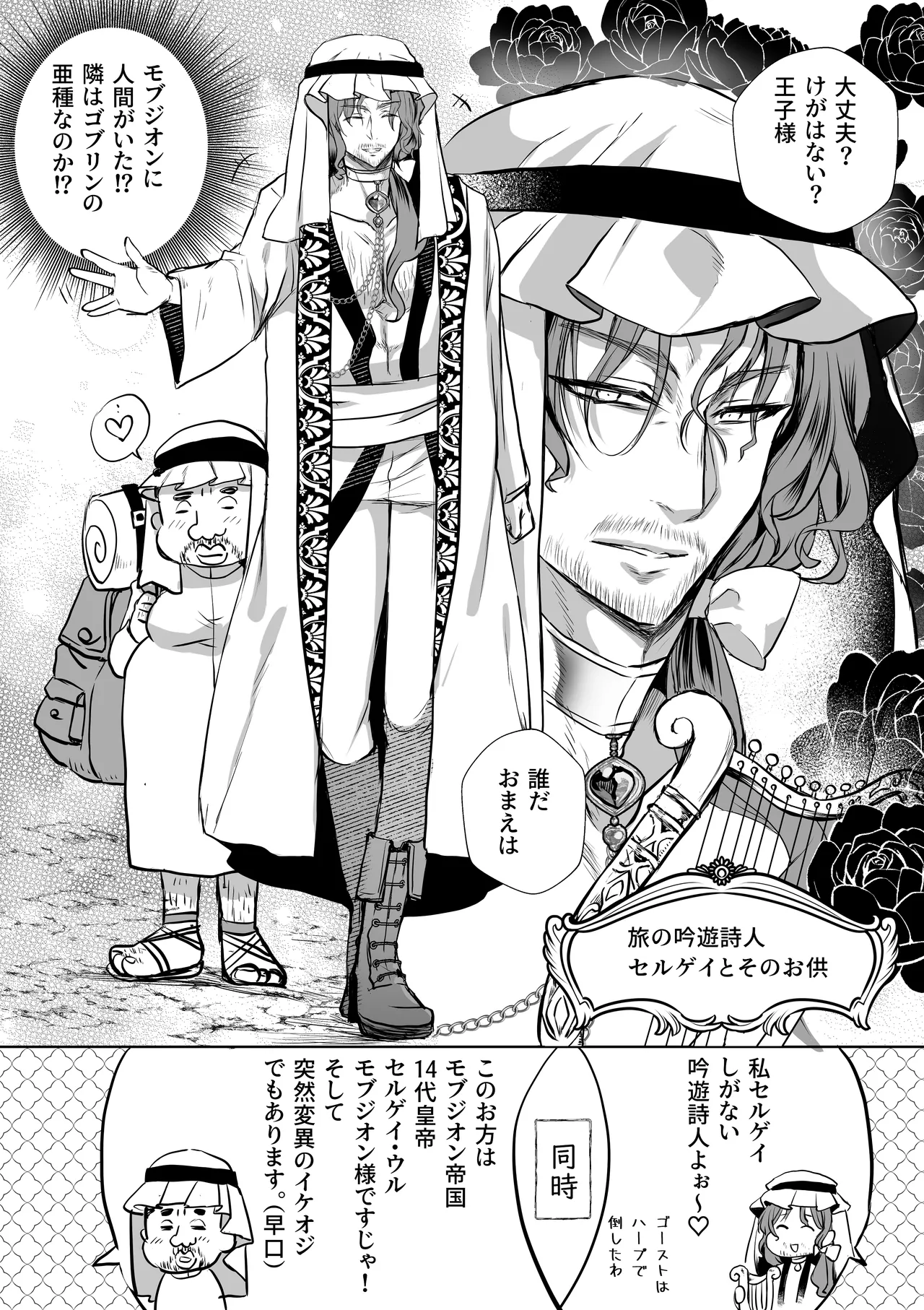 モブ推しJKの悪役令嬢異世界転生 ～悲惨～ 6 Page.77
