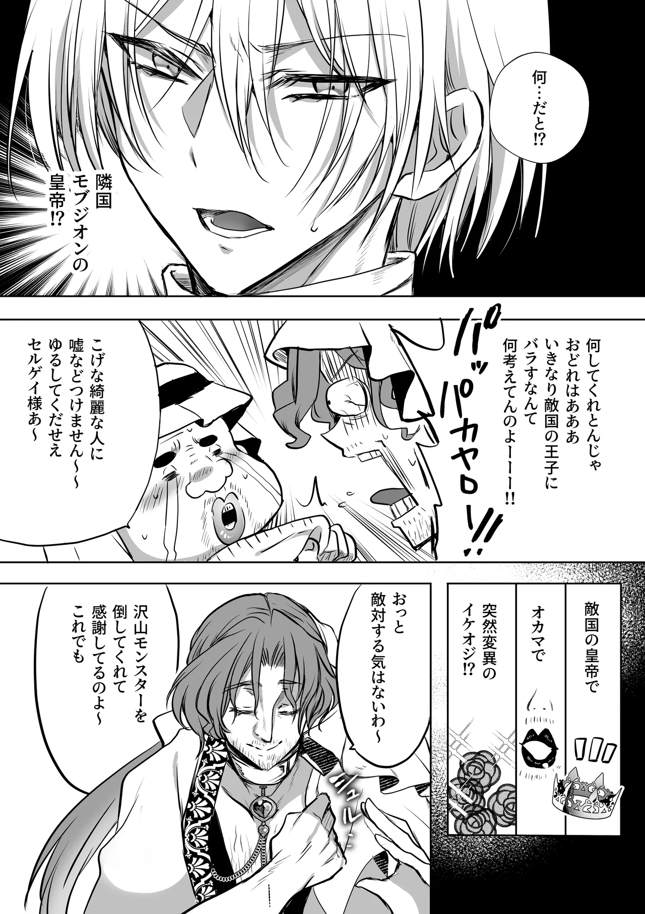 モブ推しJKの悪役令嬢異世界転生 ～悲惨～ 6 Page.78