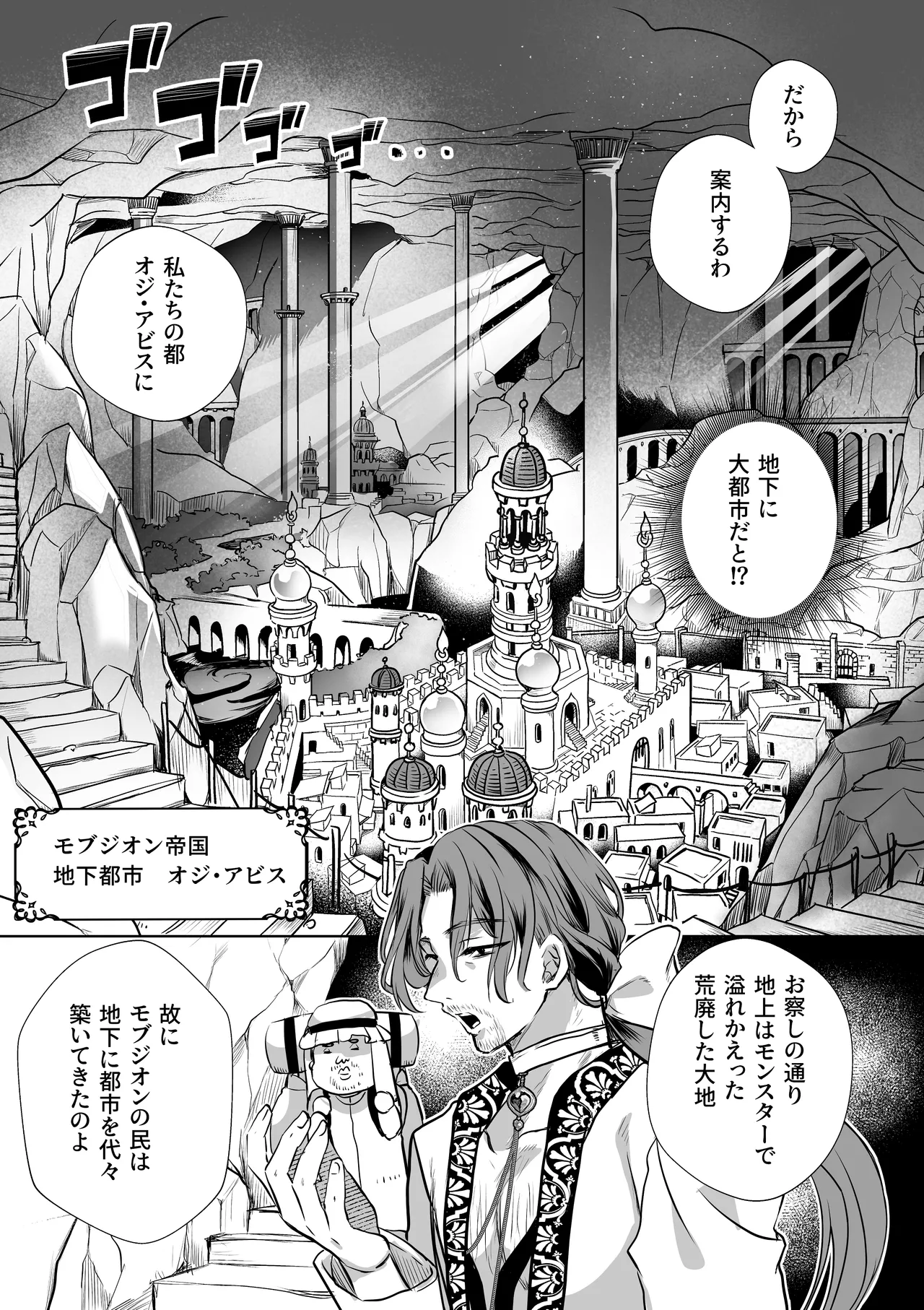 モブ推しJKの悪役令嬢異世界転生 ～悲惨～ 6 Page.79