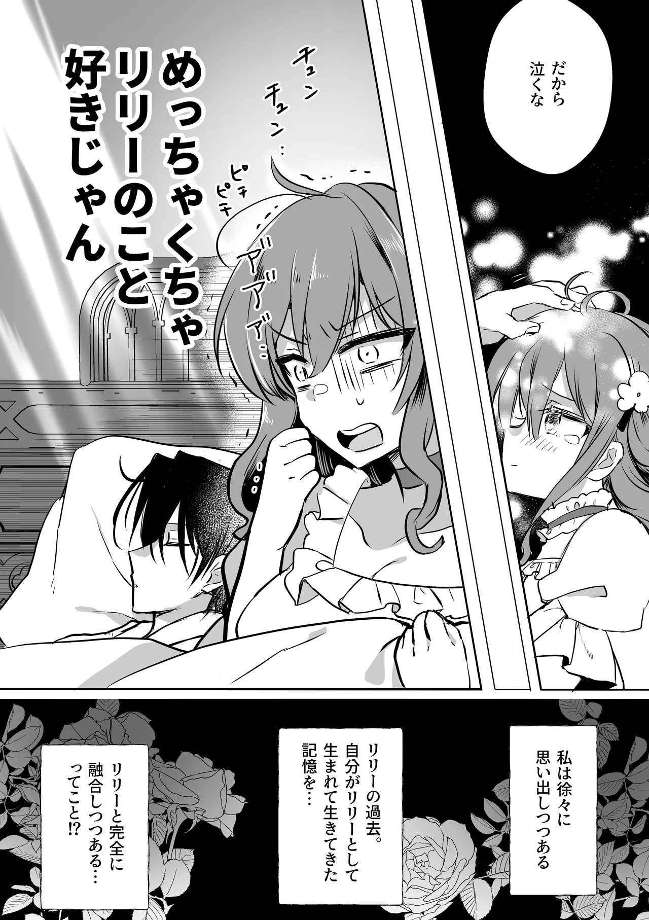 モブ推しJKの悪役令嬢異世界転生 ～悲惨～ 6 Page.8