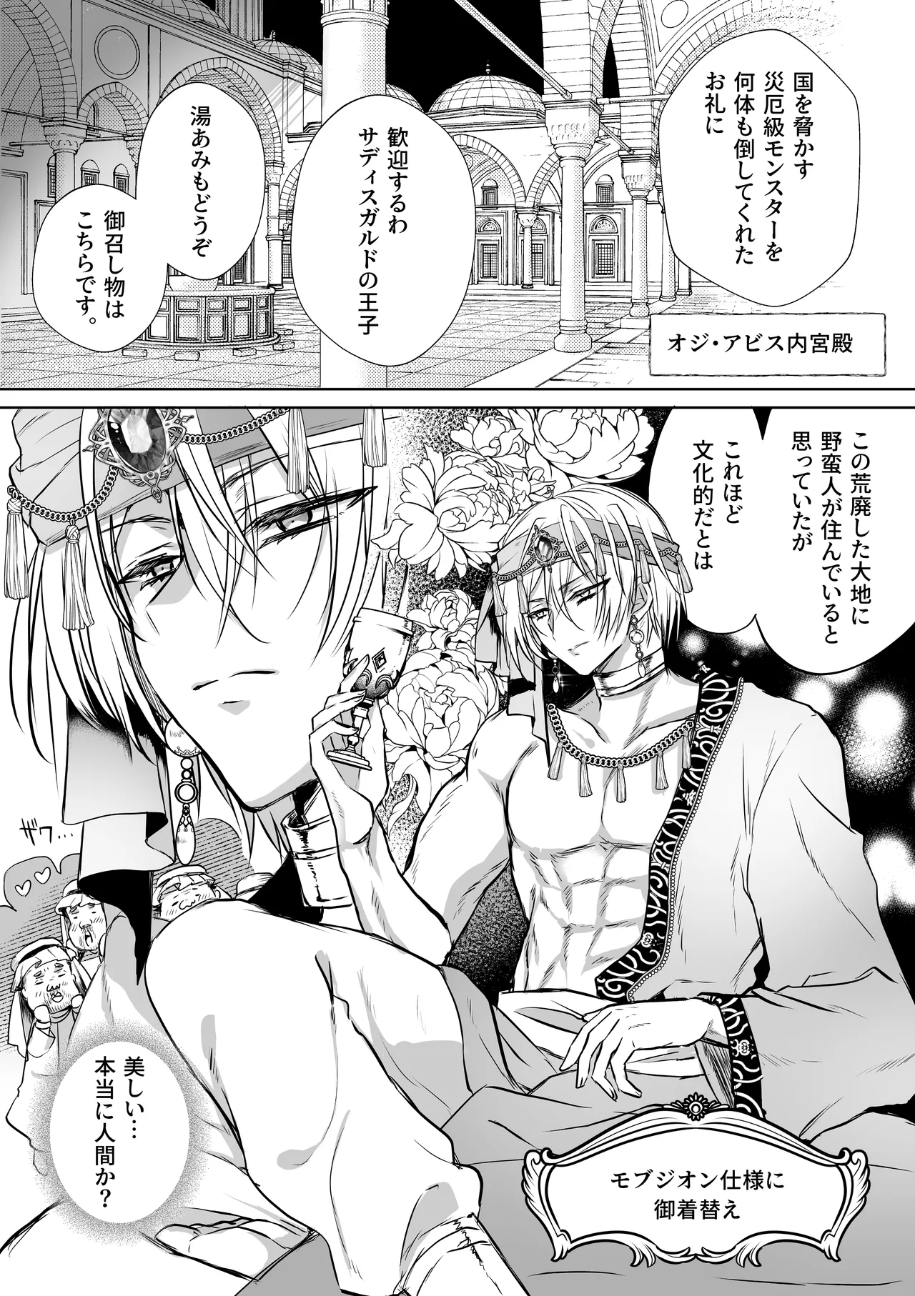 モブ推しJKの悪役令嬢異世界転生 ～悲惨～ 6 Page.80
