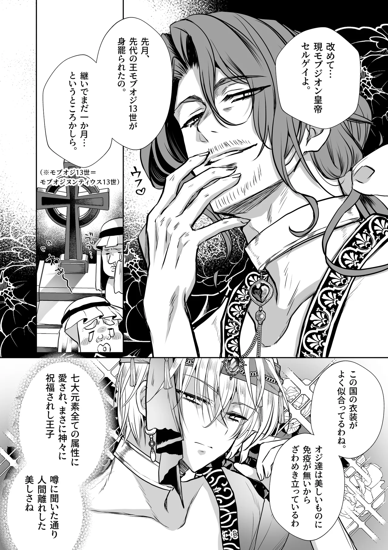 モブ推しJKの悪役令嬢異世界転生 ～悲惨～ 6 Page.81
