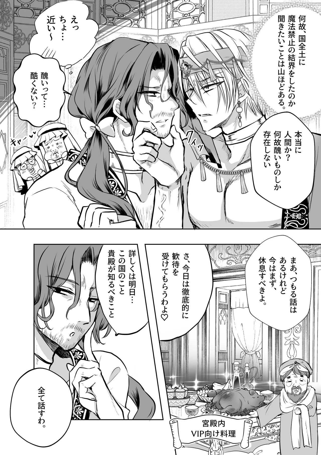 モブ推しJKの悪役令嬢異世界転生 ～悲惨～ 6 Page.82