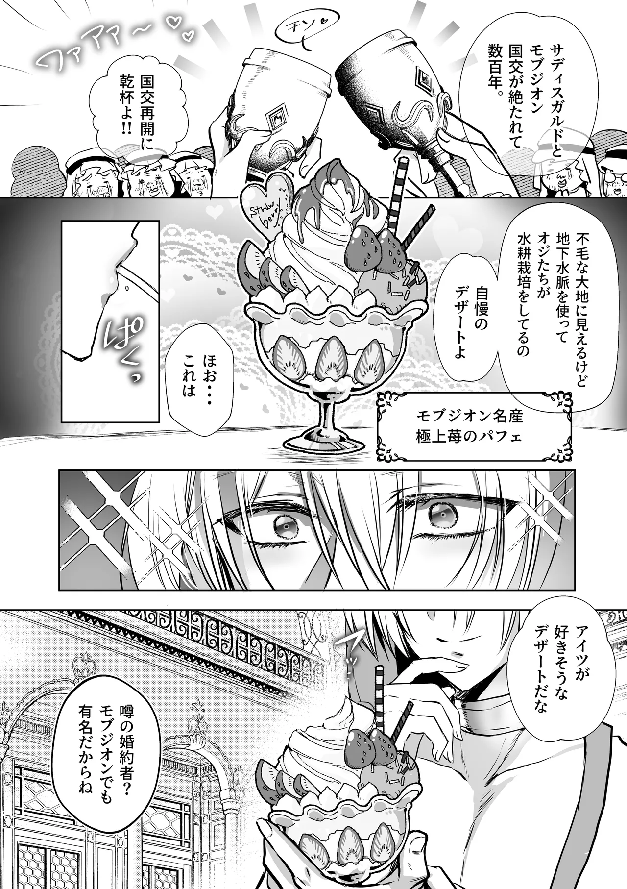 モブ推しJKの悪役令嬢異世界転生 ～悲惨～ 6 Page.83