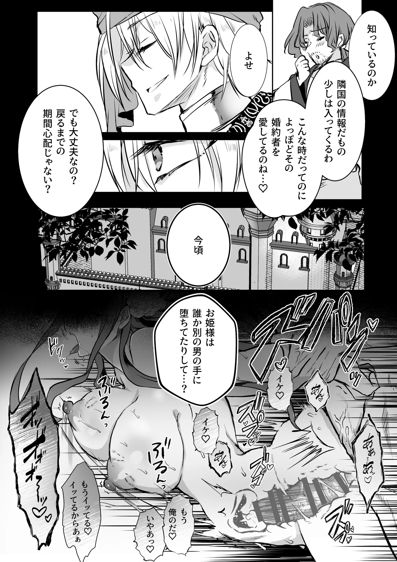モブ推しJKの悪役令嬢異世界転生 ～悲惨～ 6 Page.84