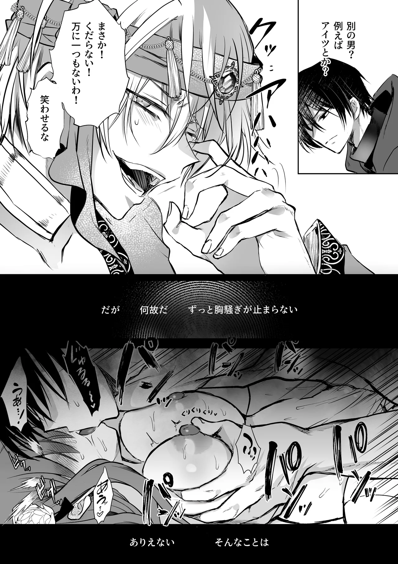 モブ推しJKの悪役令嬢異世界転生 ～悲惨～ 6 Page.85
