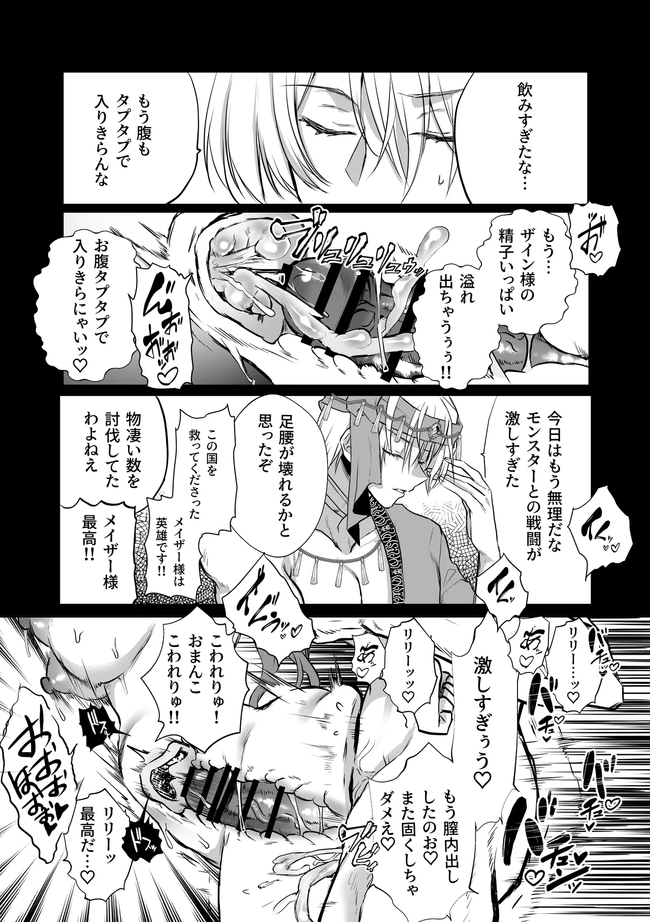 モブ推しJKの悪役令嬢異世界転生 ～悲惨～ 6 Page.87