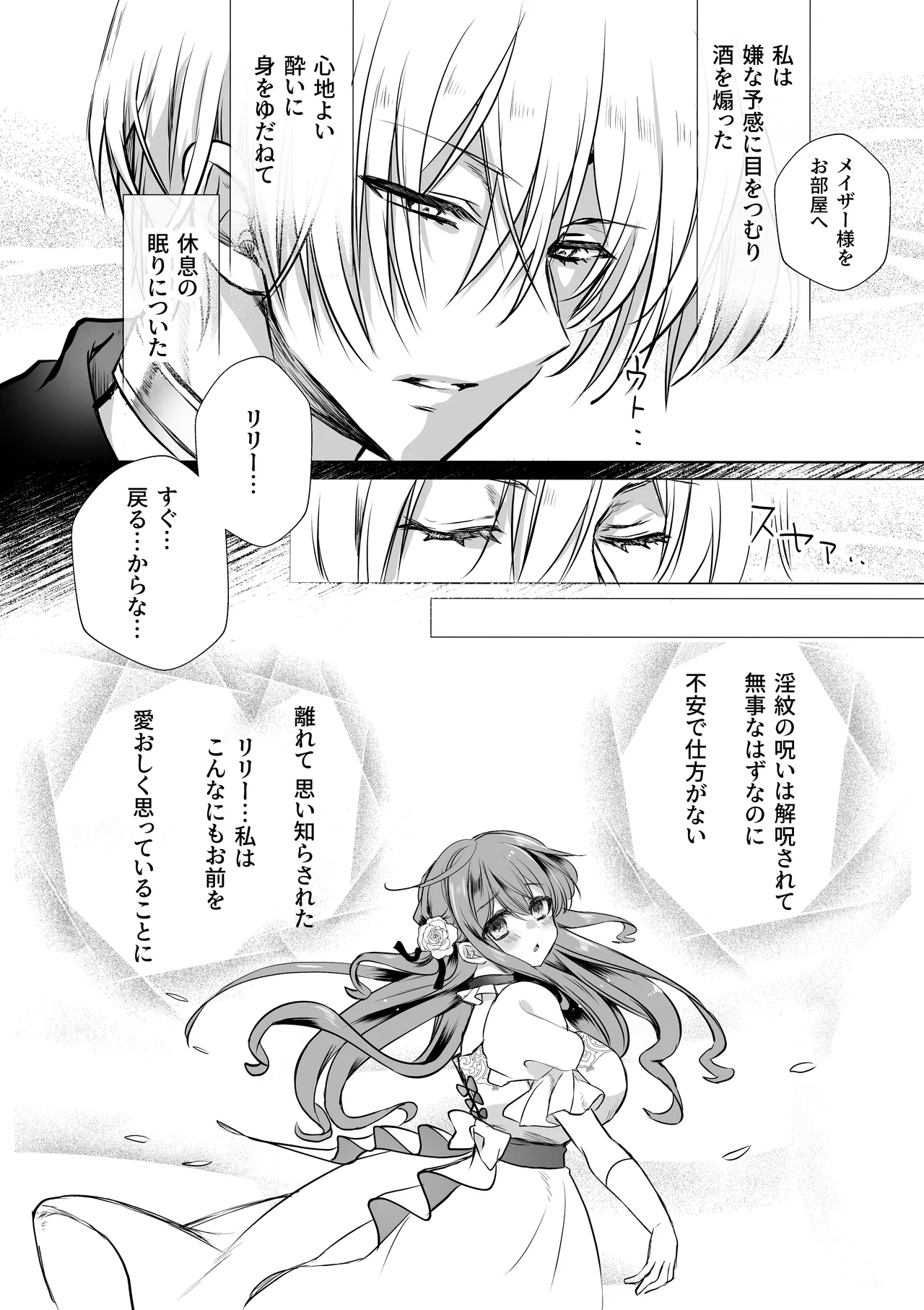 モブ推しJKの悪役令嬢異世界転生 ～悲惨～ 6 Page.89