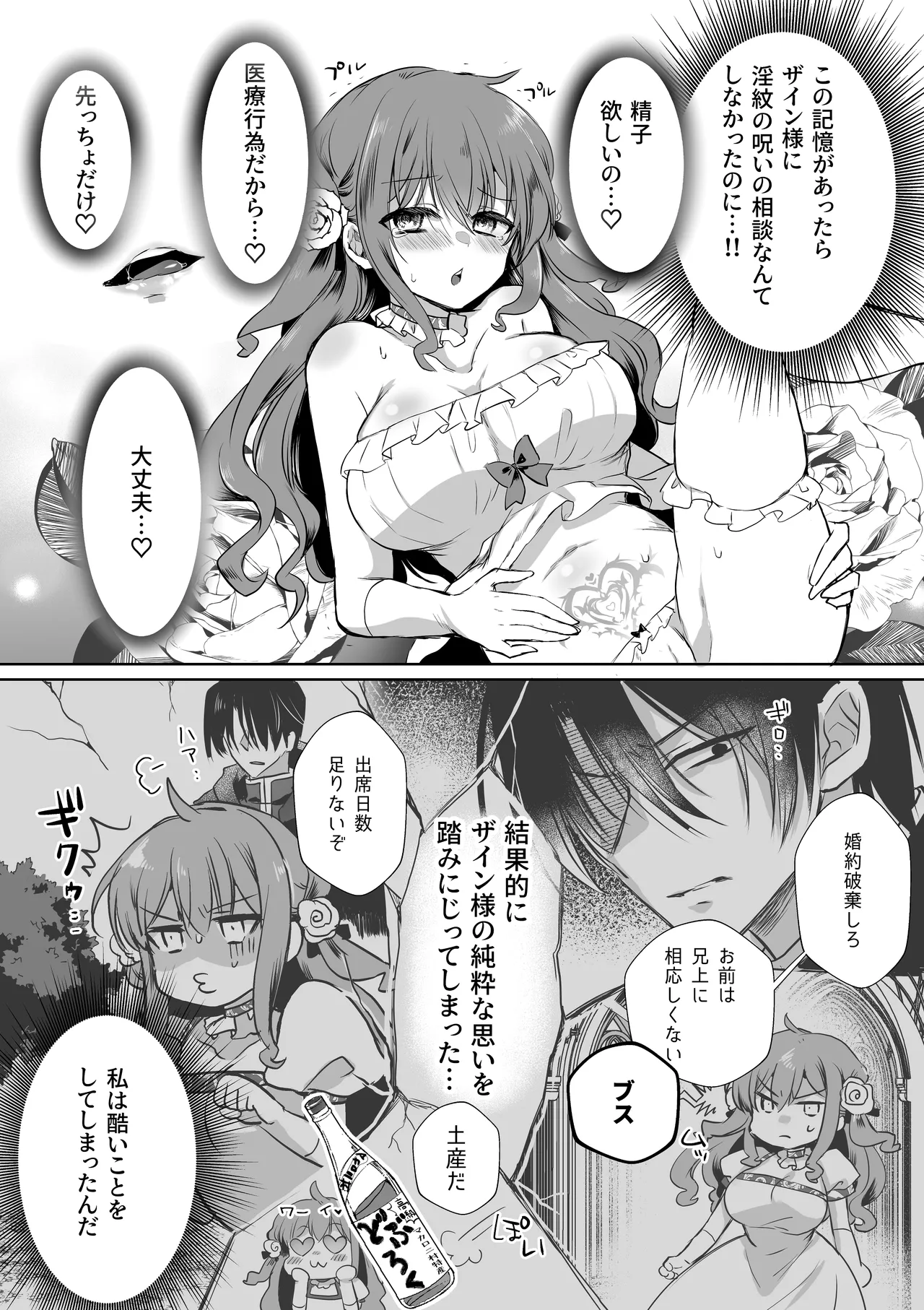 モブ推しJKの悪役令嬢異世界転生 ～悲惨～ 6 Page.9