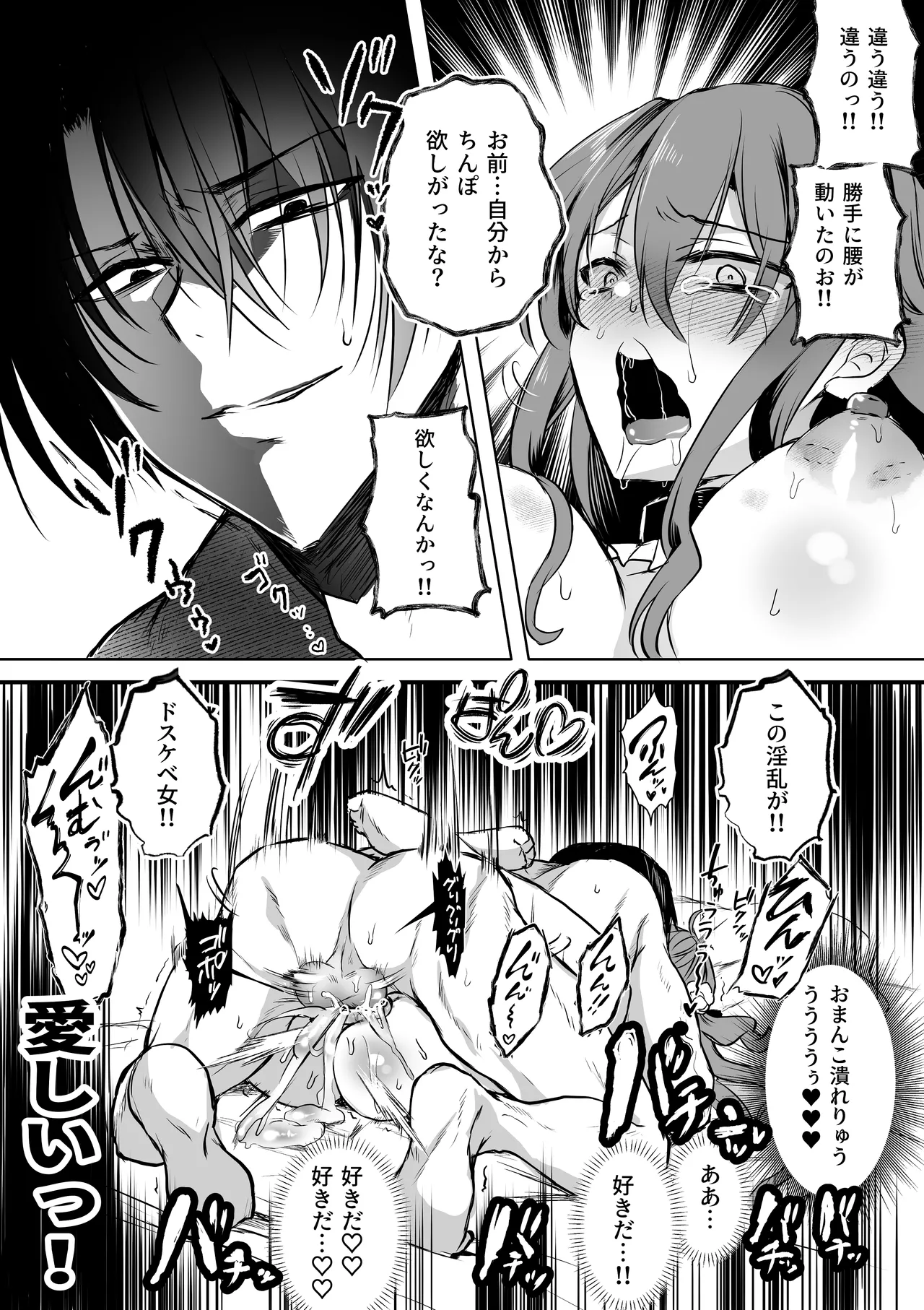 モブ推しJKの悪役令嬢異世界転生 ～悲惨～ 6 Page.94
