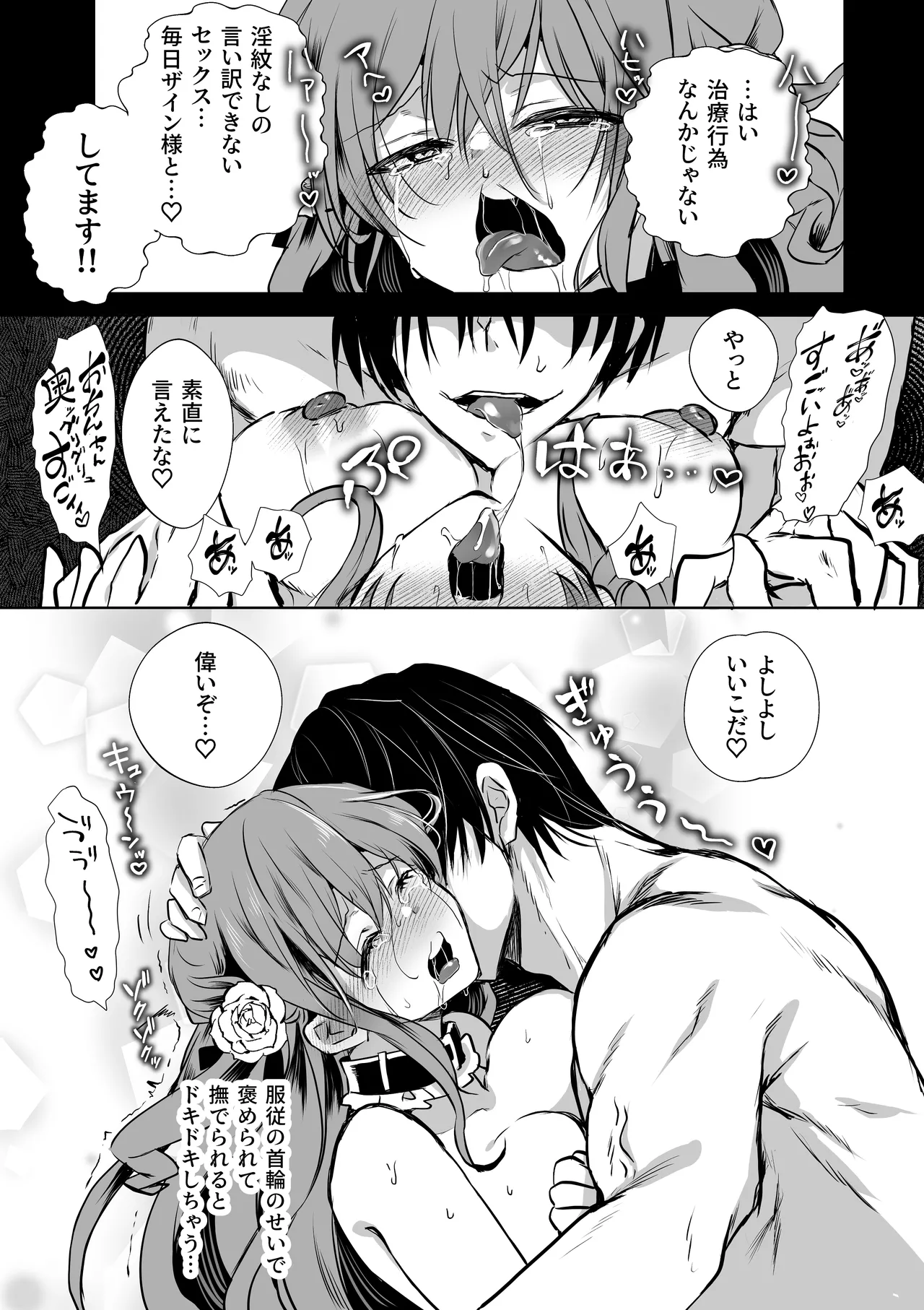 モブ推しJKの悪役令嬢異世界転生 ～悲惨～ 6 Page.96