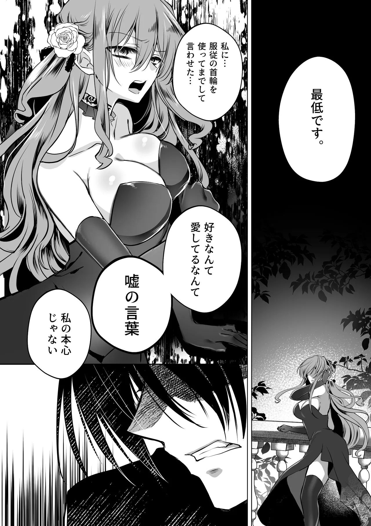 モブ推しJKの悪役令嬢異世界転生 ～悲惨～ 6 Page.98