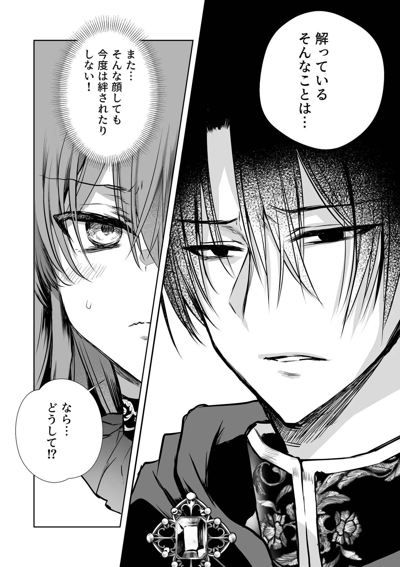 モブ推しJKの悪役令嬢異世界転生 ～悲惨～ 6 Page.99