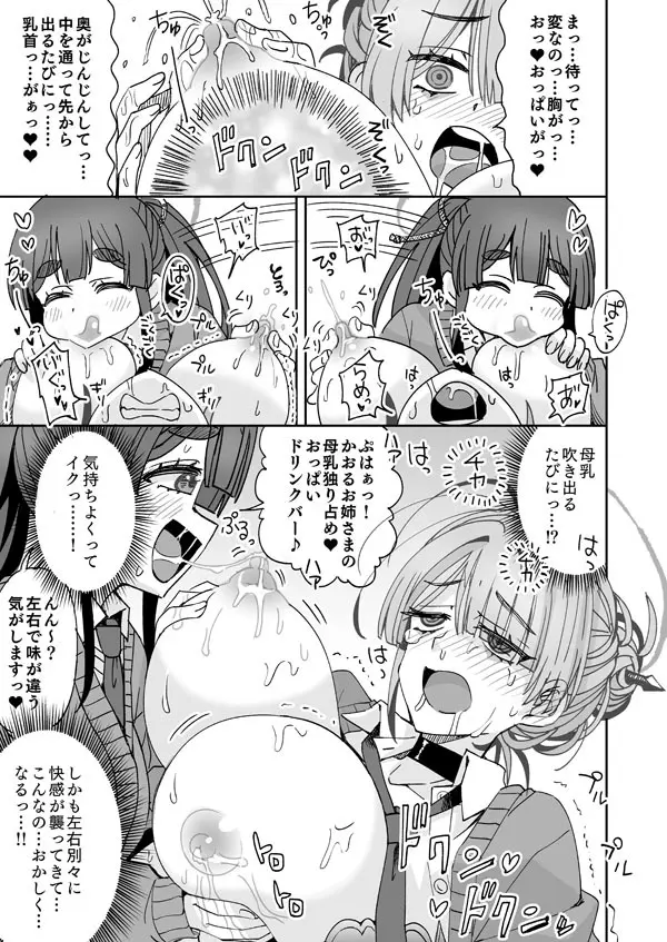 糸此上かおると後輩と出られない部屋 Page.10