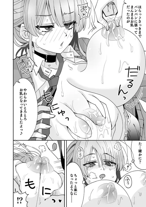 糸此上かおると後輩と出られない部屋 Page.11