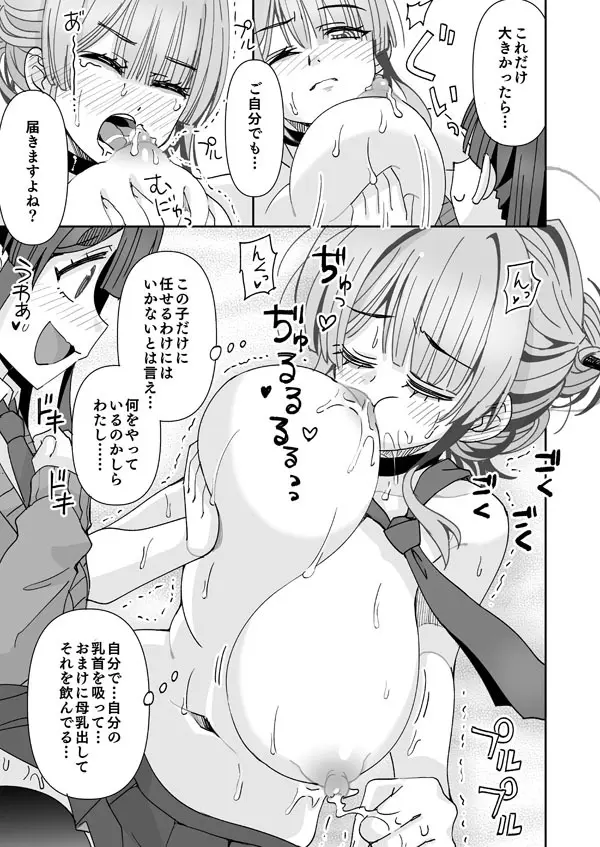 糸此上かおると後輩と出られない部屋 Page.14