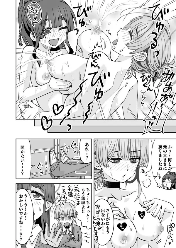 糸此上かおると後輩と出られない部屋 Page.17