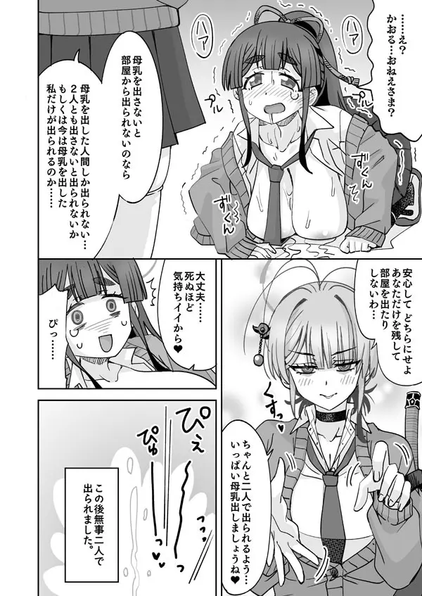糸此上かおると後輩と出られない部屋 Page.19