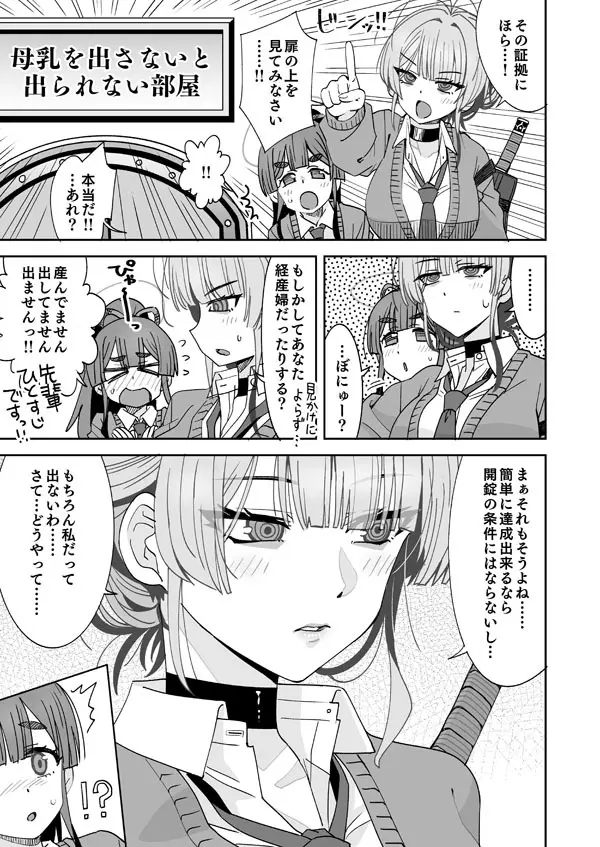 糸此上かおると後輩と出られない部屋 Page.2