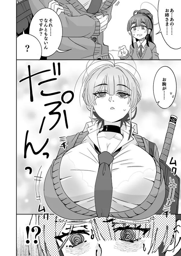 糸此上かおると後輩と出られない部屋 Page.3