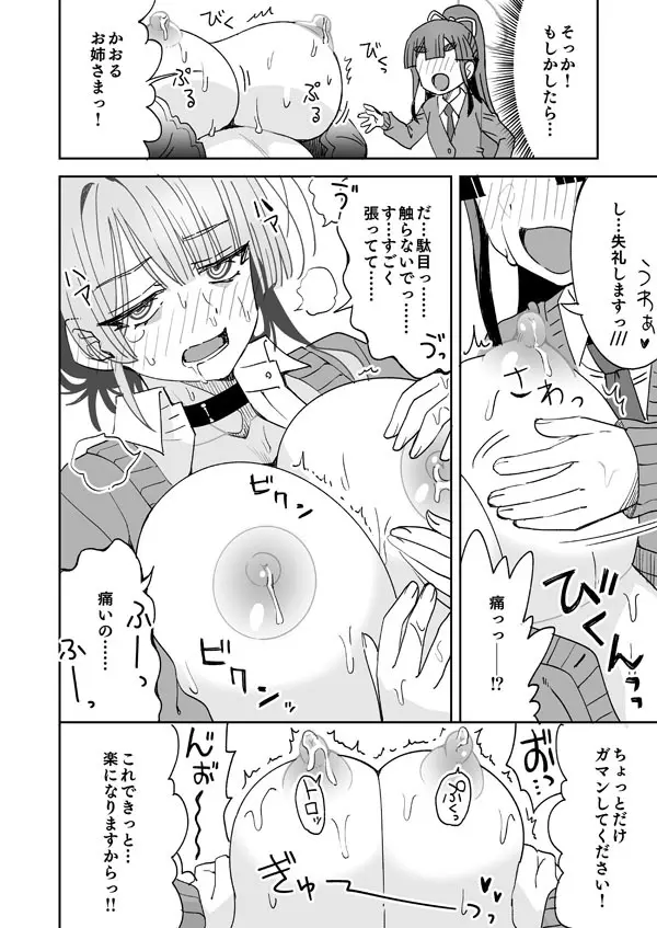 糸此上かおると後輩と出られない部屋 Page.7