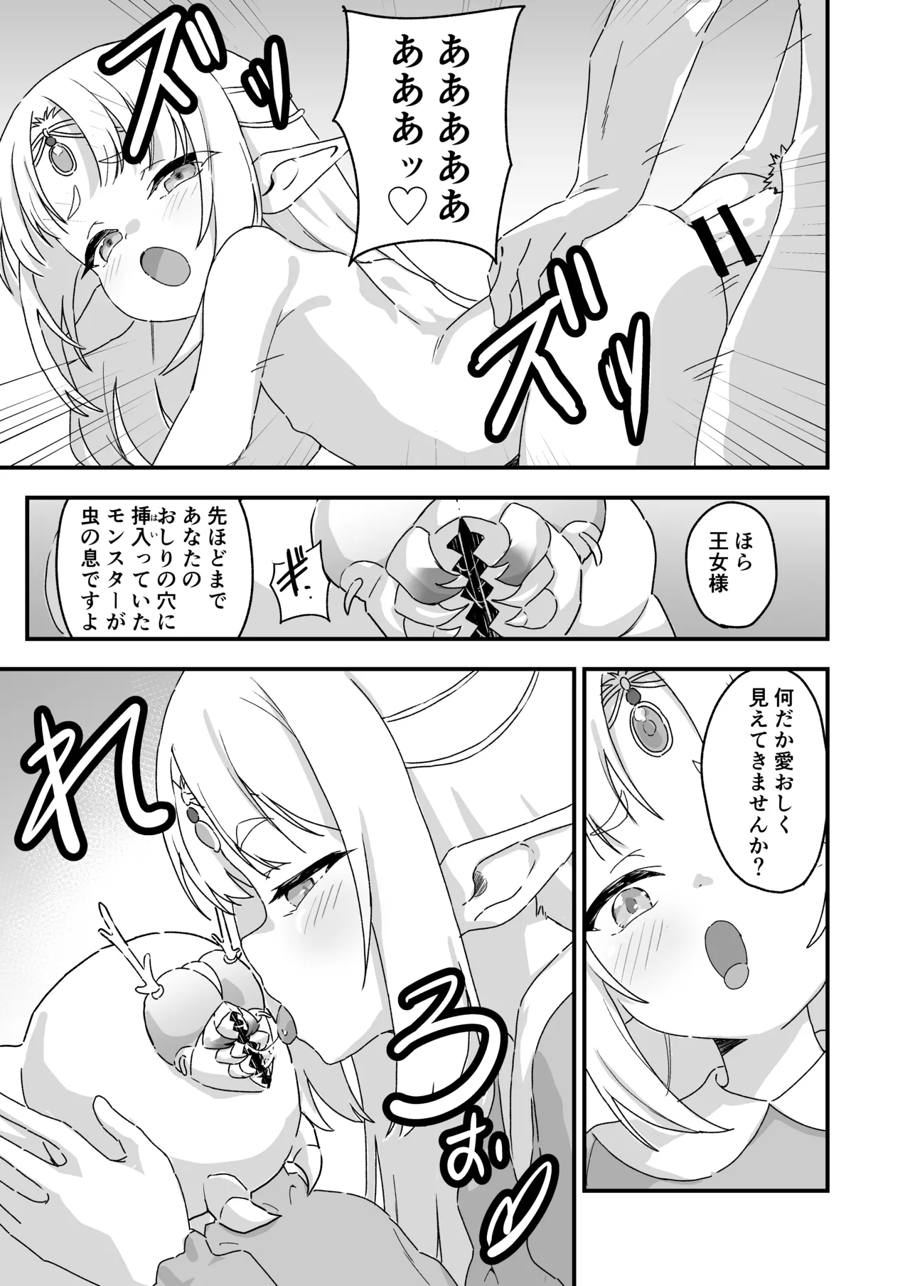エルフの王女様 Page.10