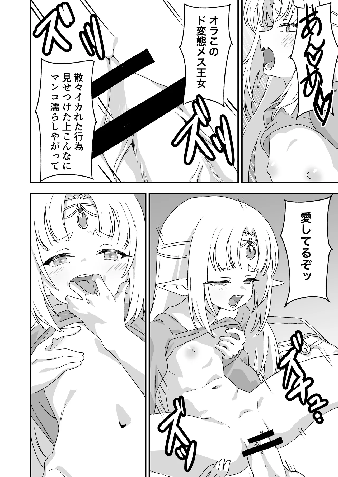 エルフの王女様 Page.13